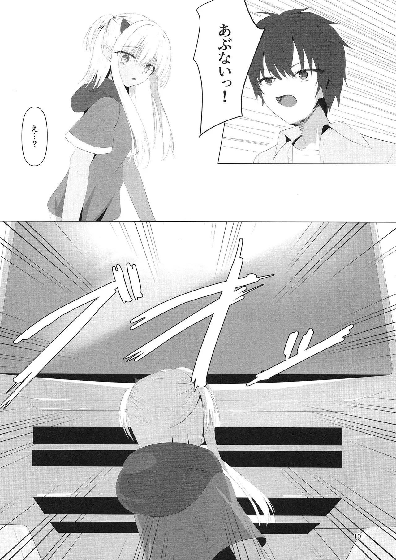 憎き魔王……のはずなのに―― Page.9