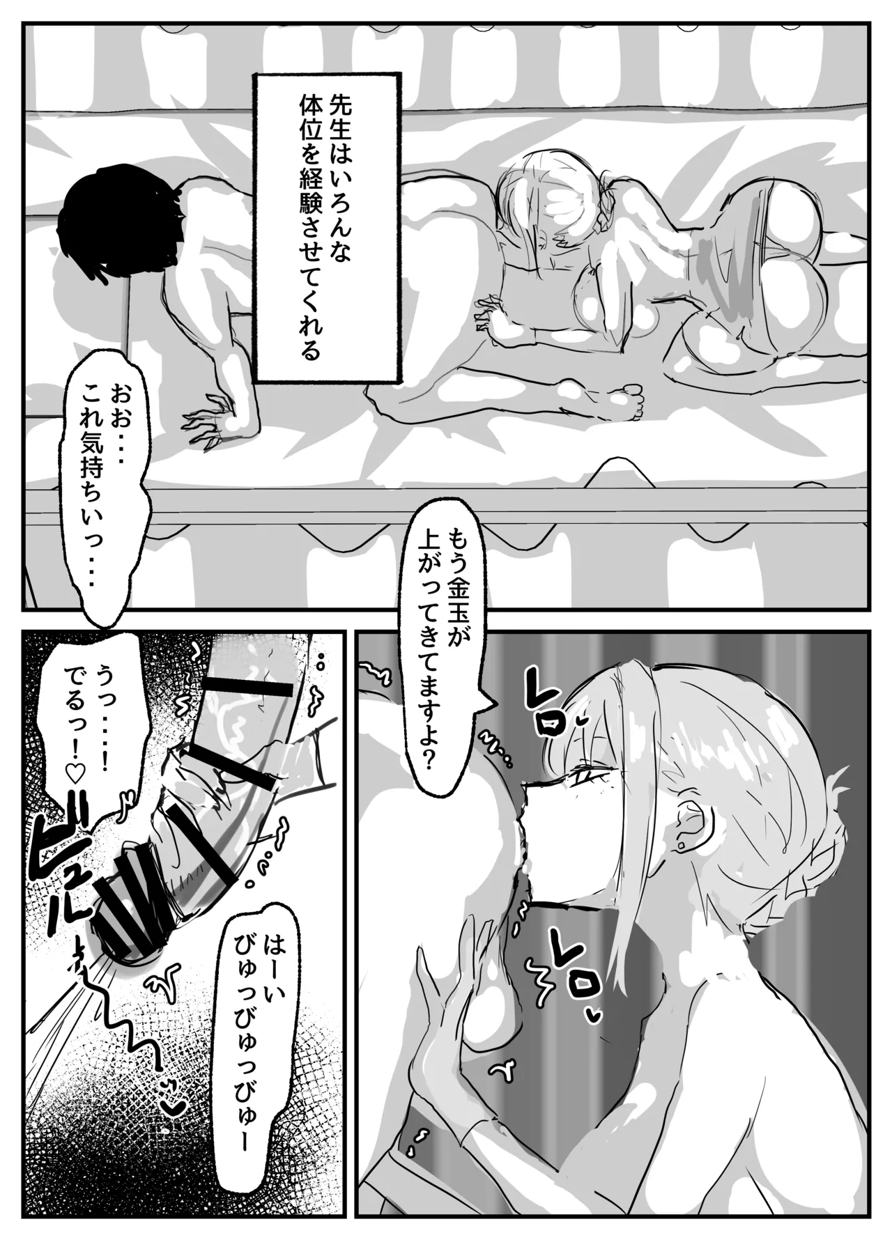 ヌいてくれる保健室の先生 Page.16
