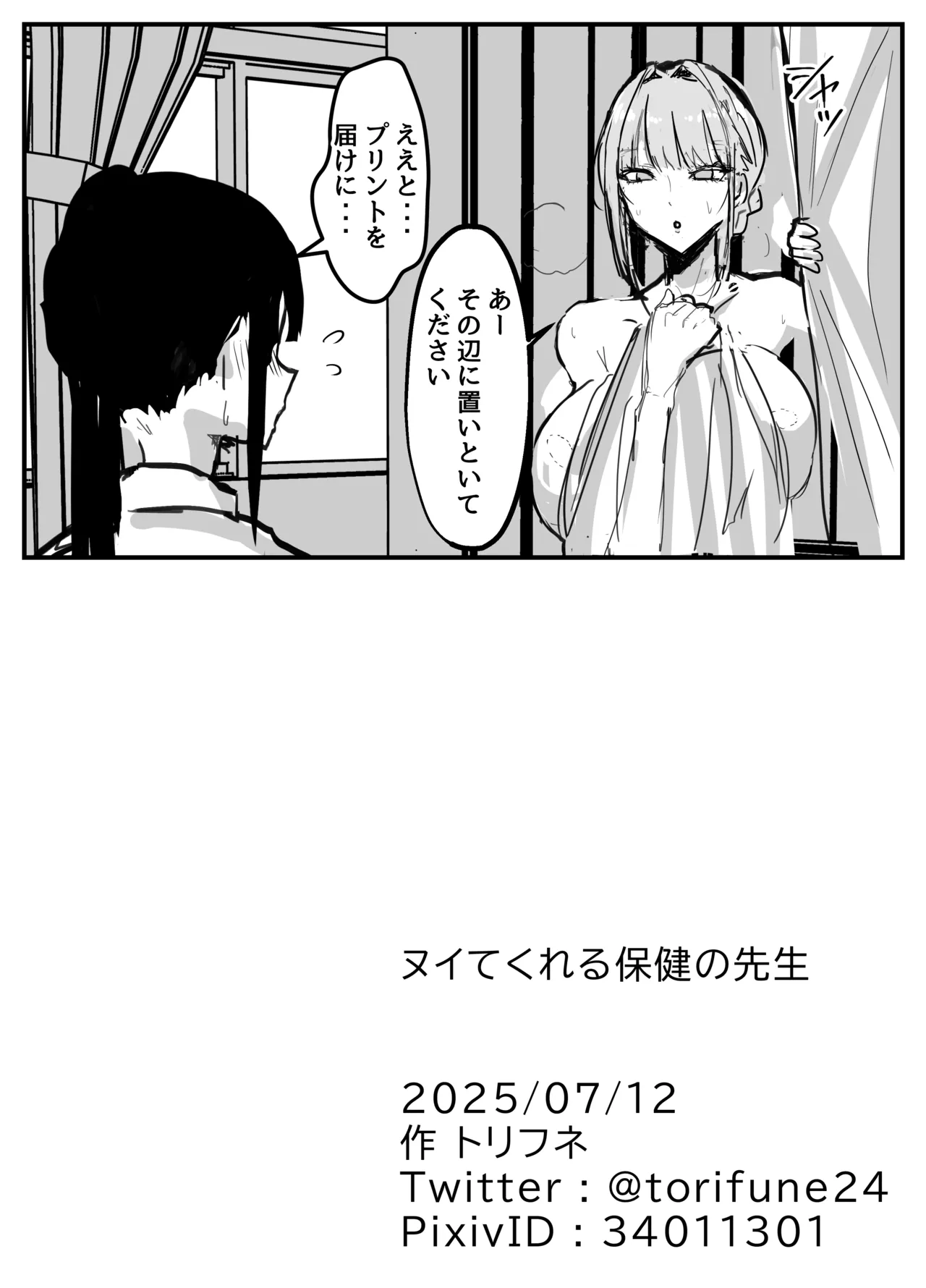 ヌいてくれる保健室の先生 Page.33