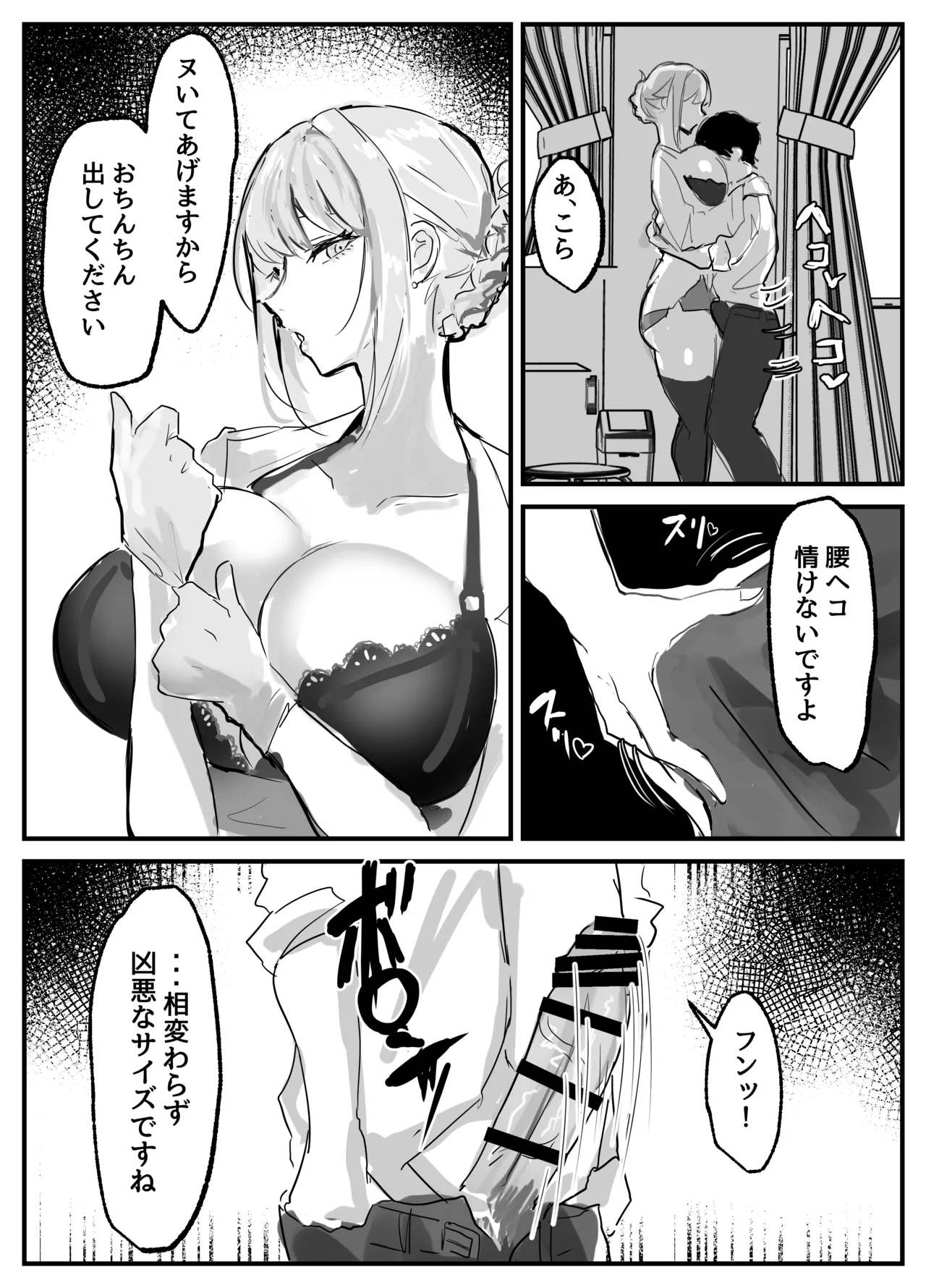ヌいてくれる保健室の先生 Page.5