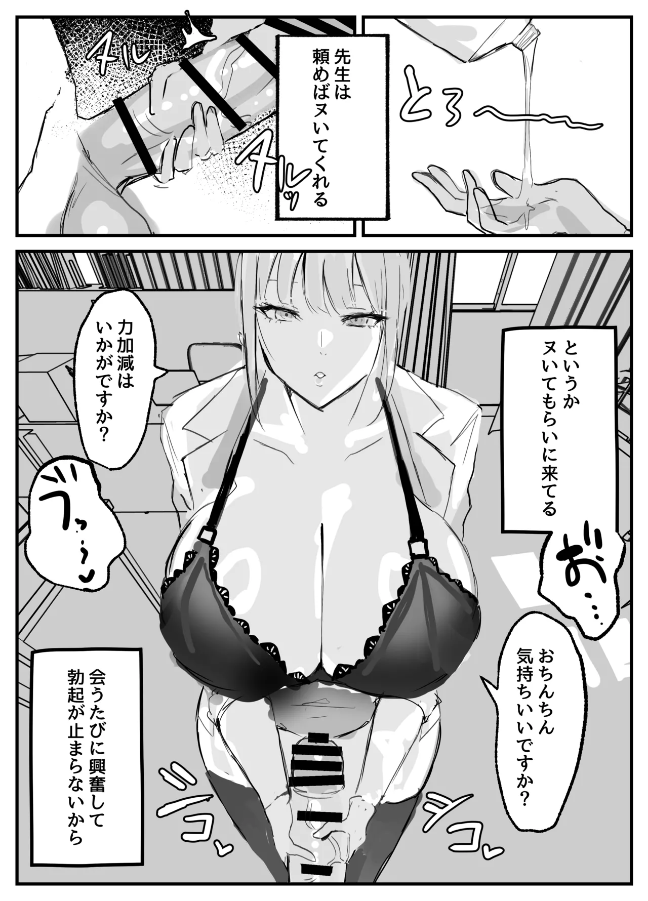 ヌいてくれる保健室の先生 Page.6