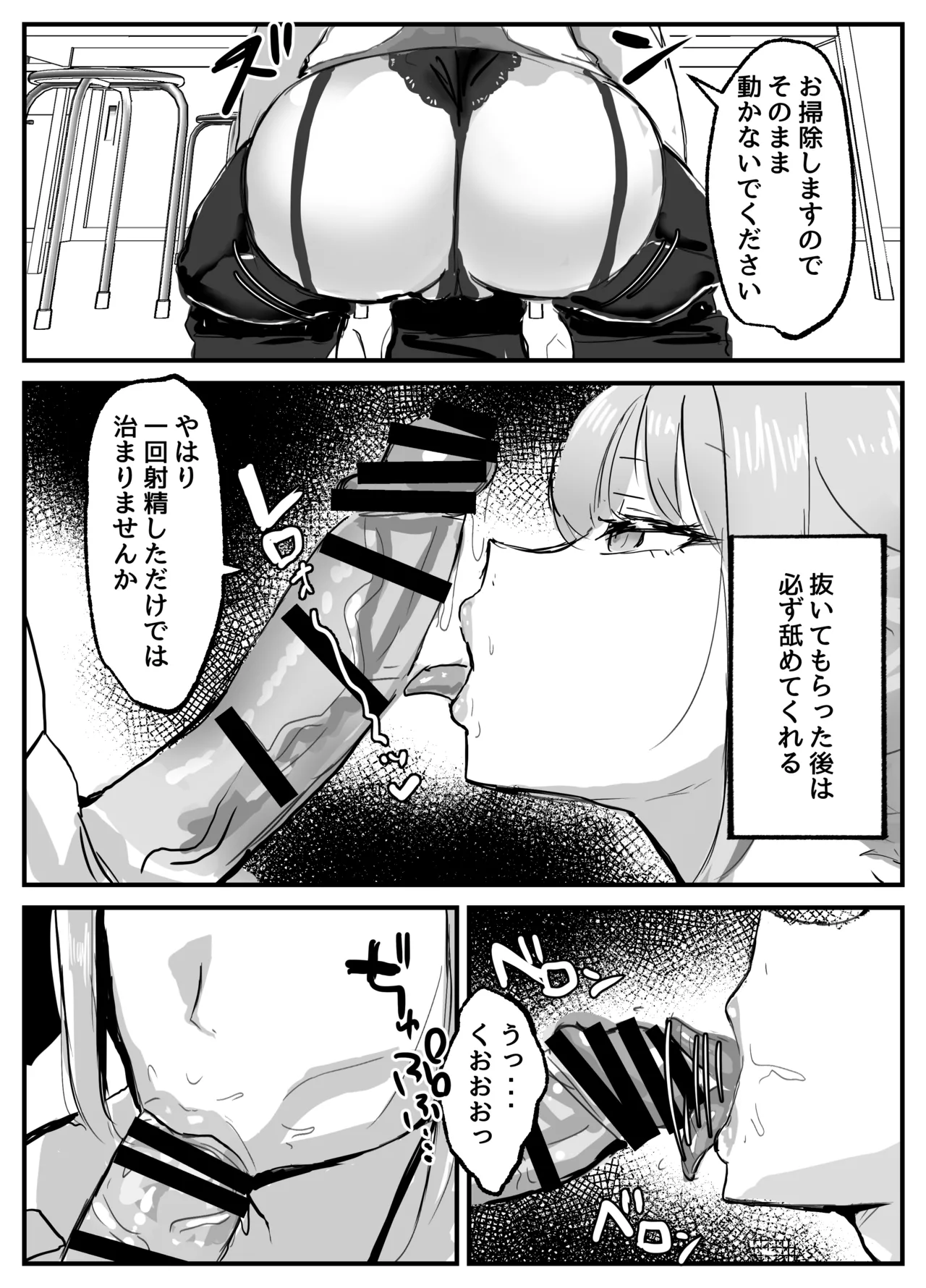 ヌいてくれる保健室の先生 Page.8