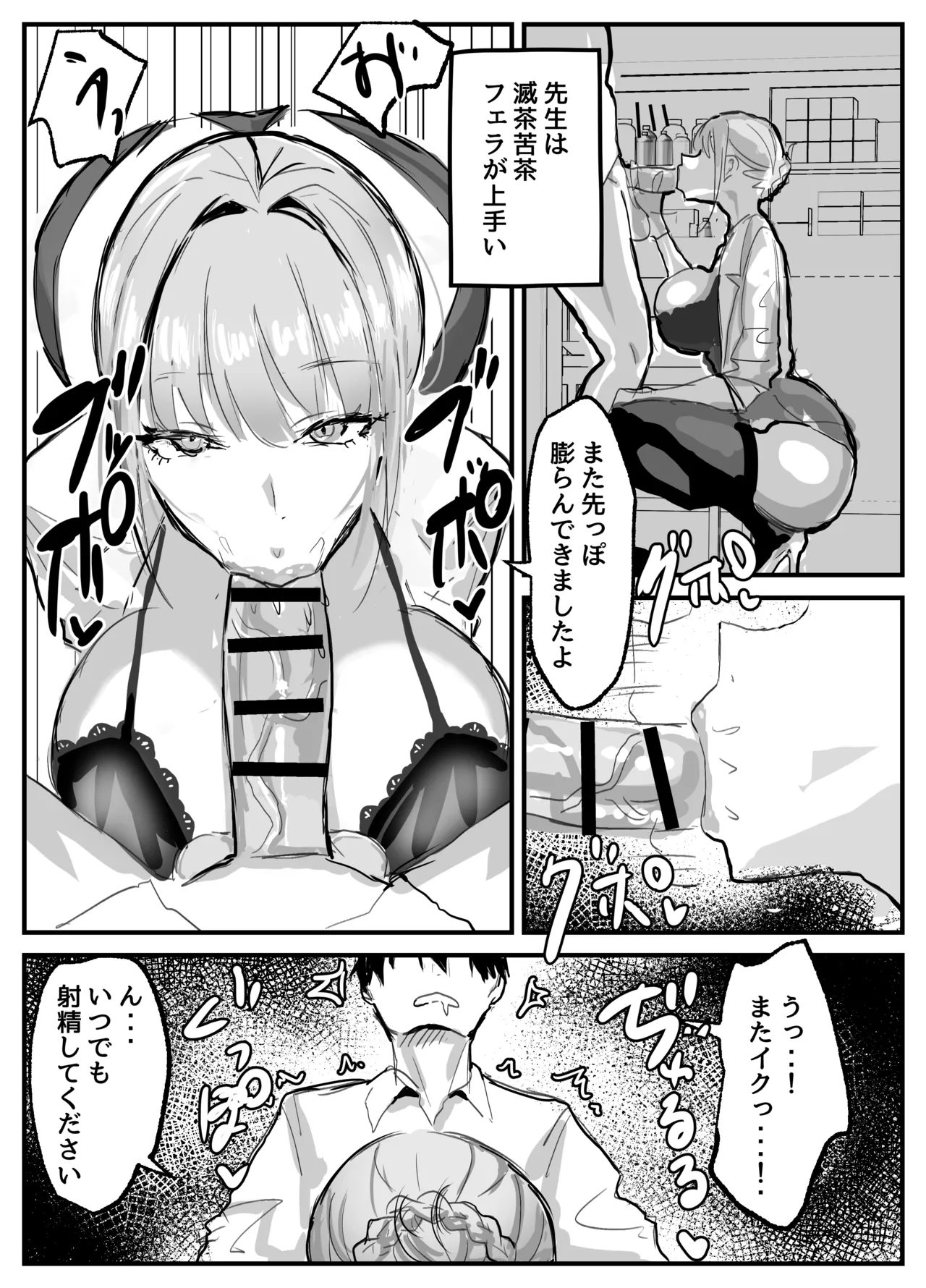 ヌいてくれる保健室の先生 Page.9