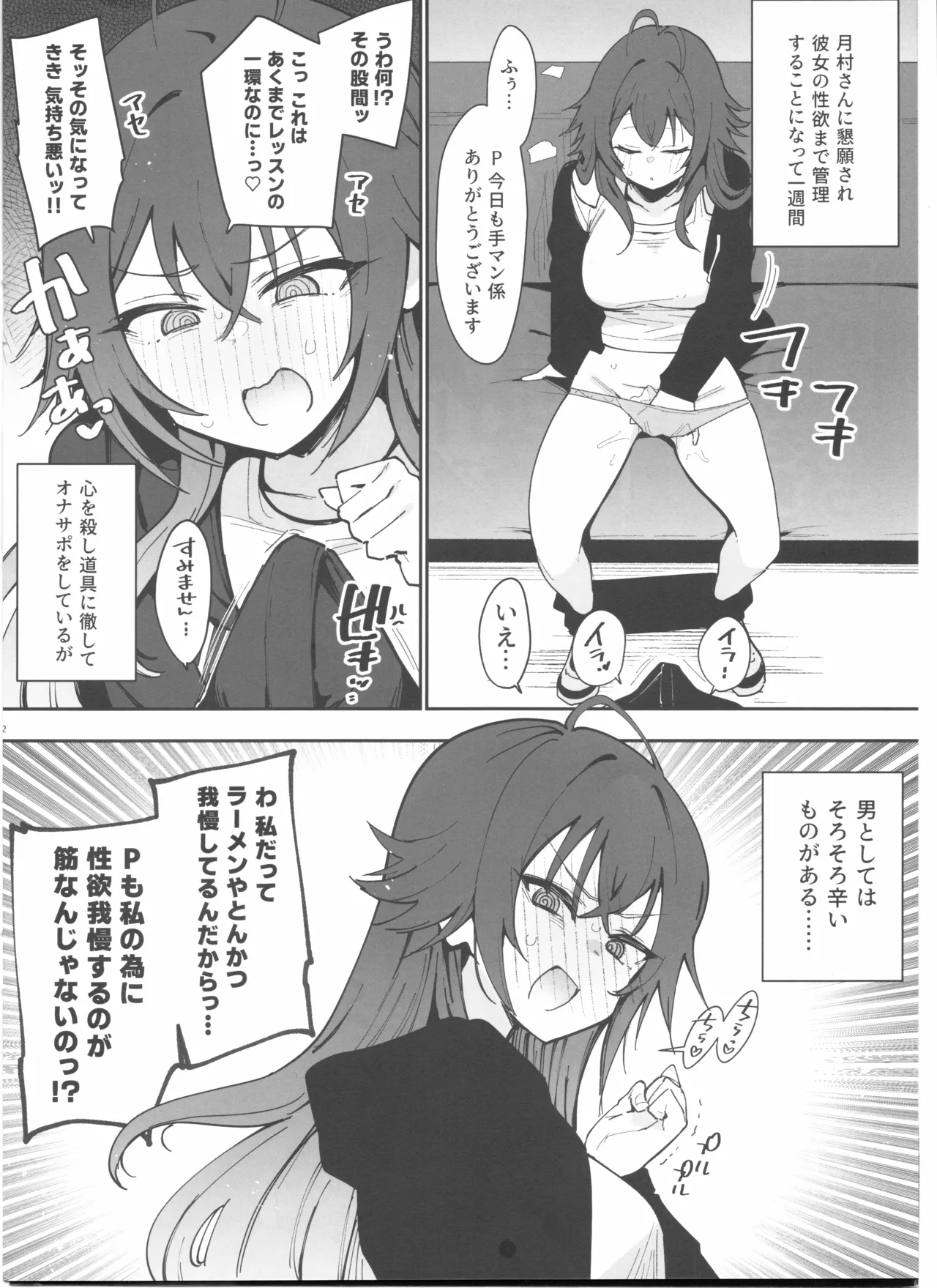 月村さんの性欲管理をするも本番禁止で限界のPに悪い子美鈴がちょっかい出してくるやつ Page.2