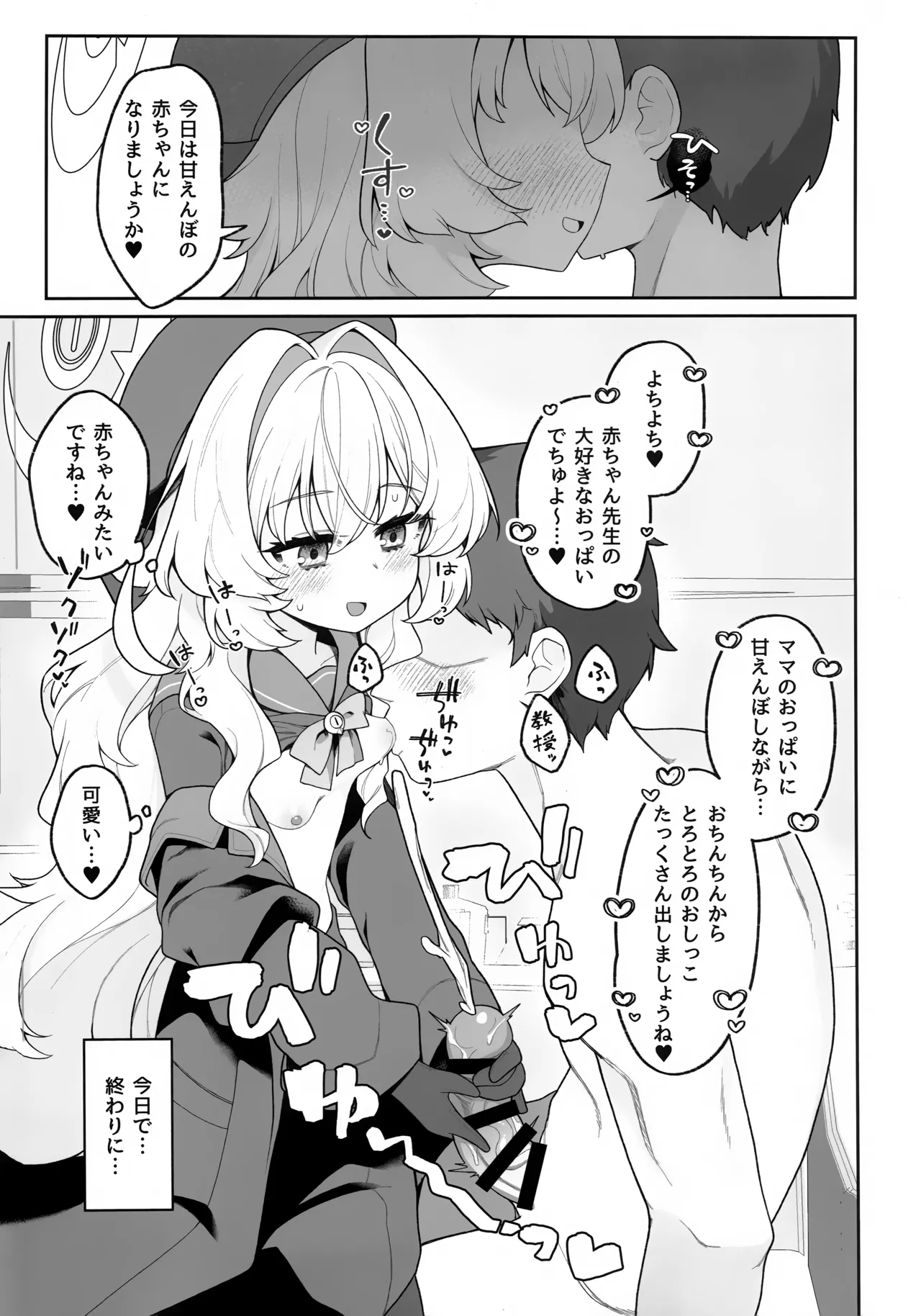 (C105) [さらさらちゃづけ (さちゃ)] ニヤニヤ教授に理解らせ (られ) たい (ブルーアーカイブ) Page.10