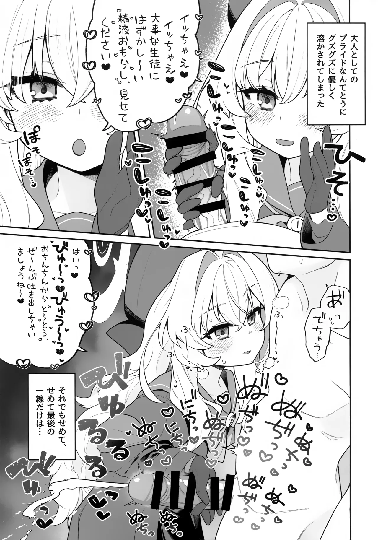 (C105) [さらさらちゃづけ (さちゃ)] ニヤニヤ教授に理解らせ (られ) たい (ブルーアーカイブ) Page.12