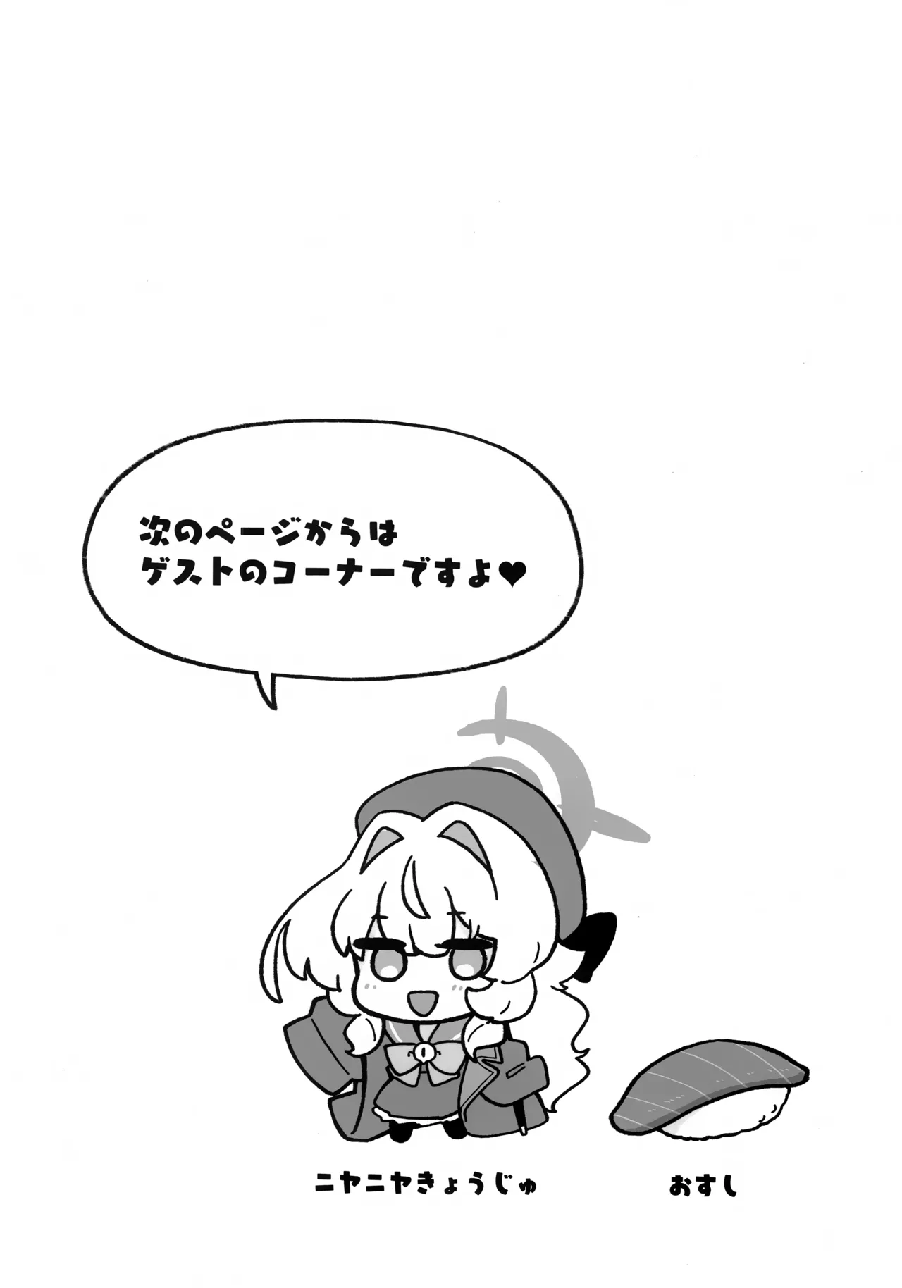 (C105) [さらさらちゃづけ (さちゃ)] ニヤニヤ教授に理解らせ (られ) たい (ブルーアーカイブ) Page.21