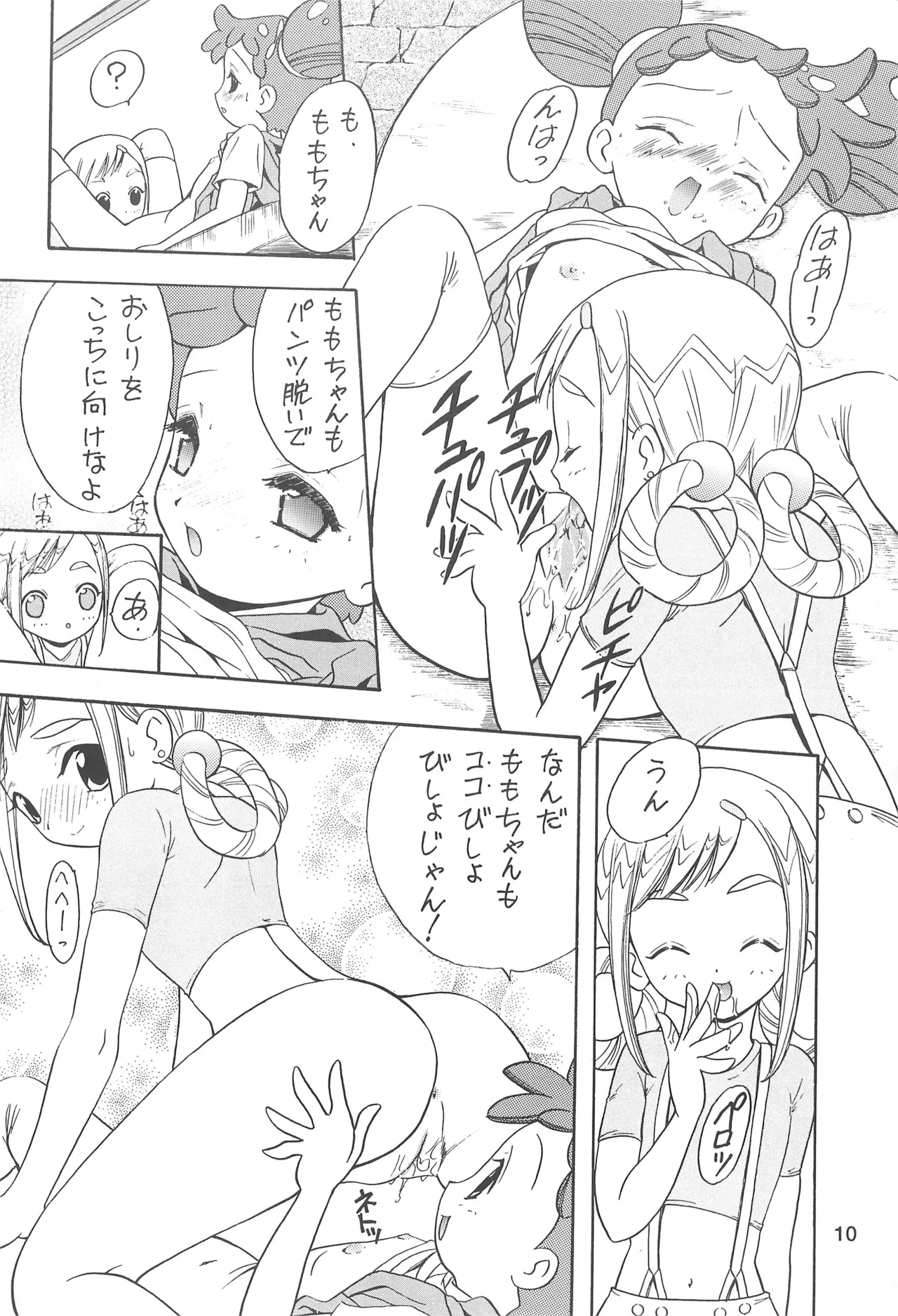 むかつき帝国3 Page.10
