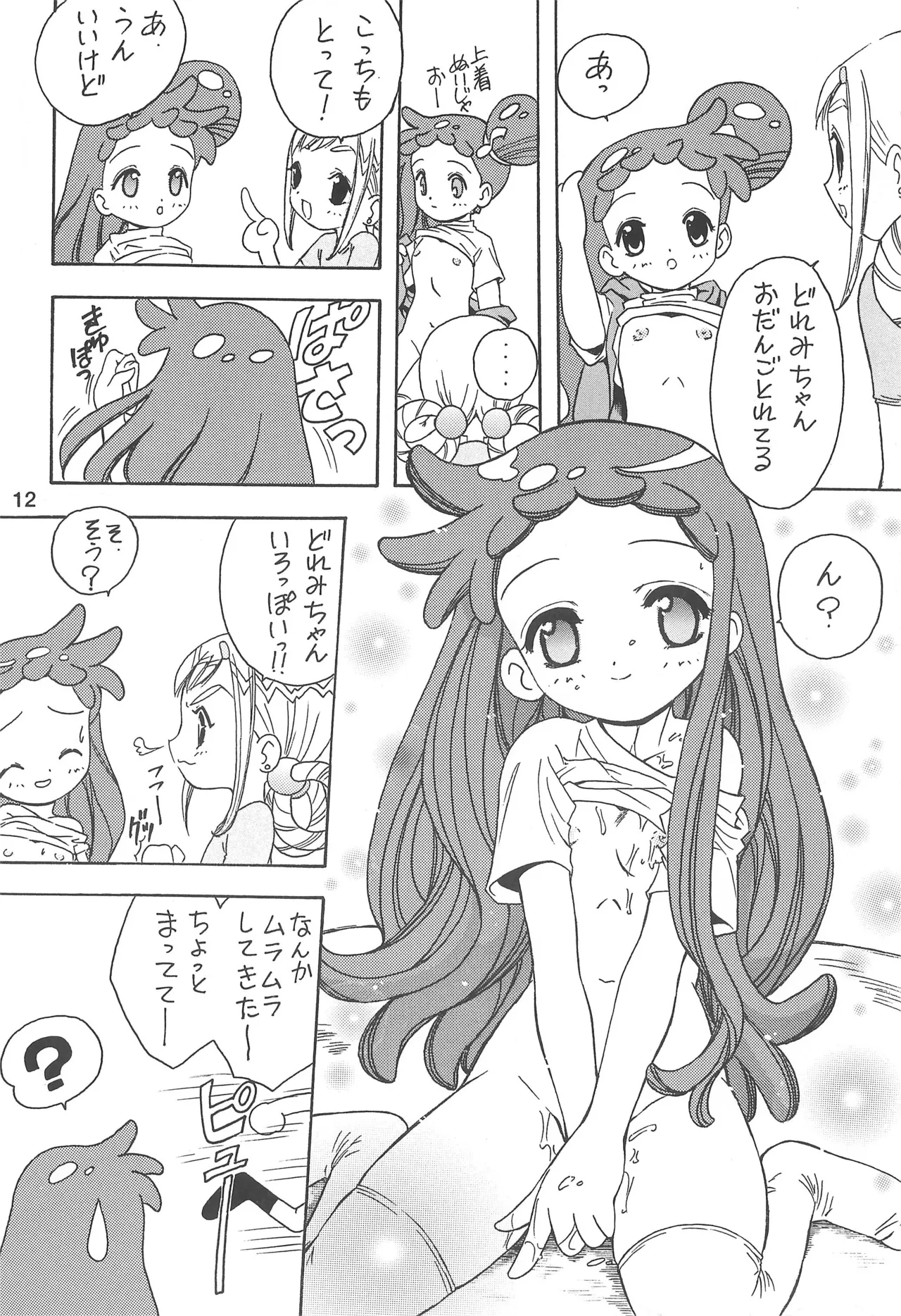 むかつき帝国3 Page.12