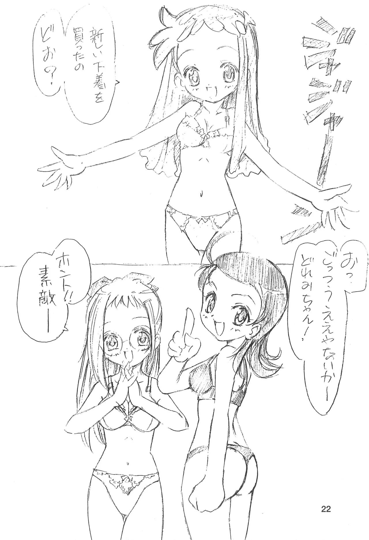 むかつき帝国3 Page.22