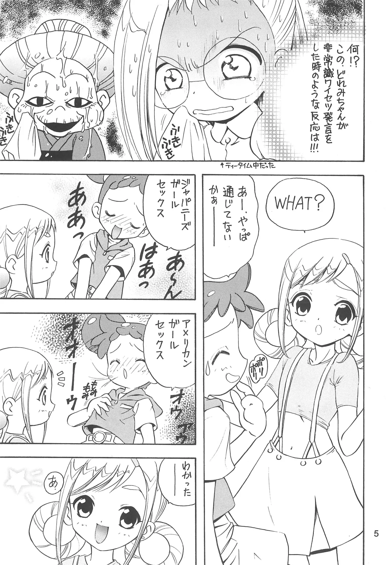 むかつき帝国3 Page.5