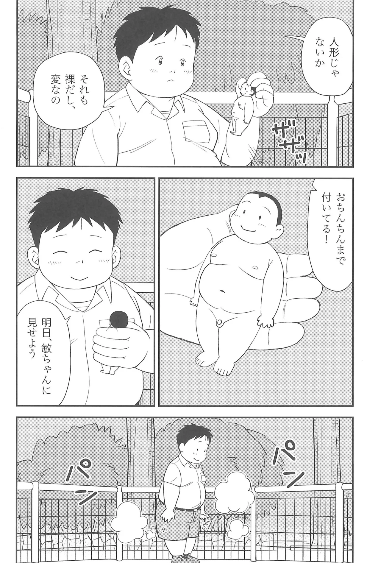 ヒミツのるふらん1 Page.12