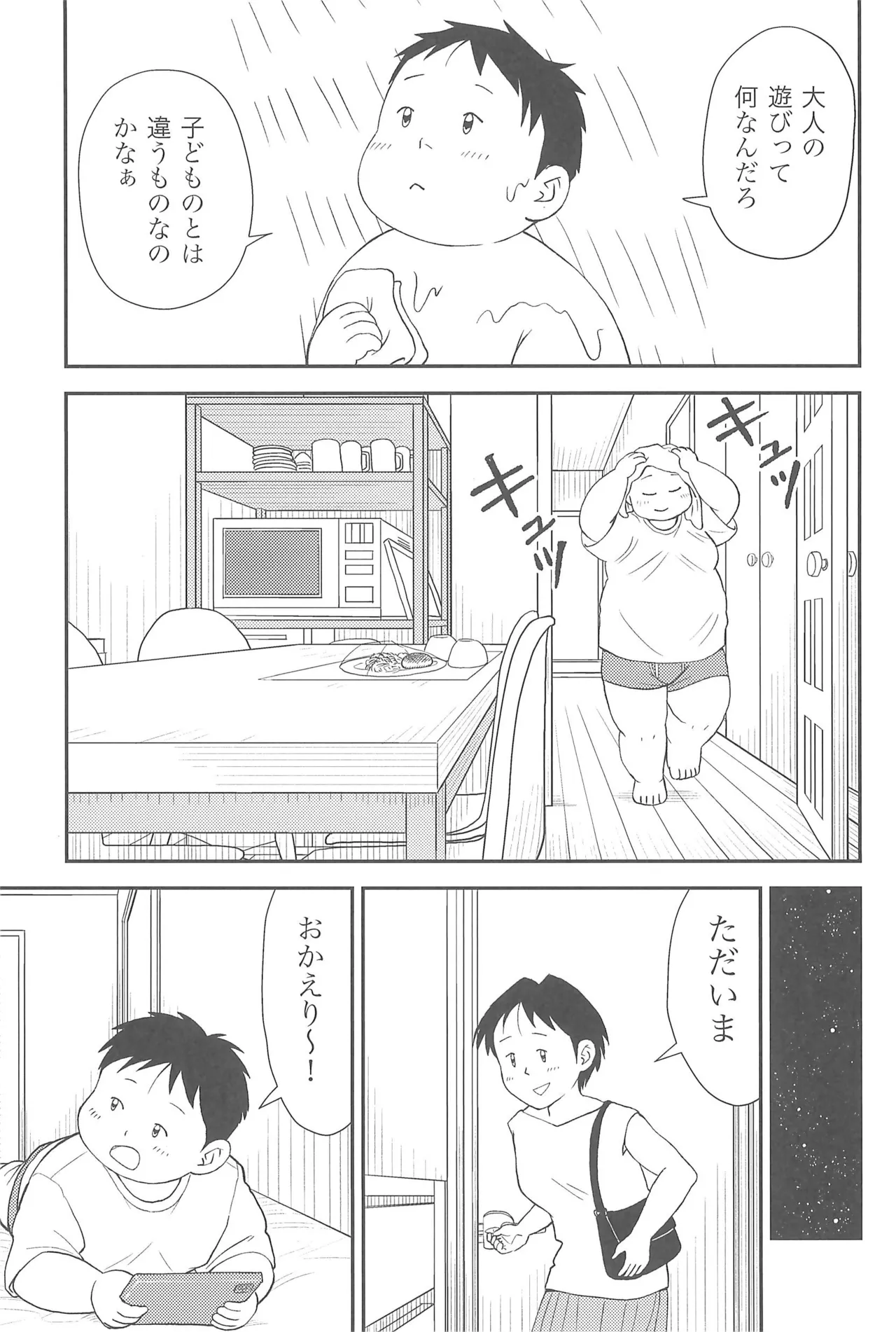 ヒミツのるふらん1 Page.15