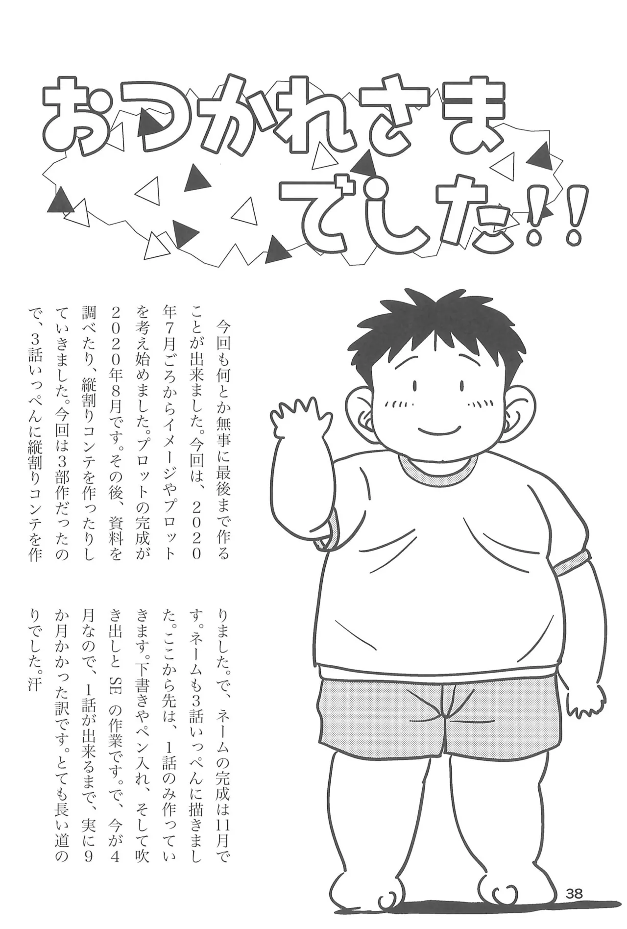 ヒミツのるふらん1 Page.40