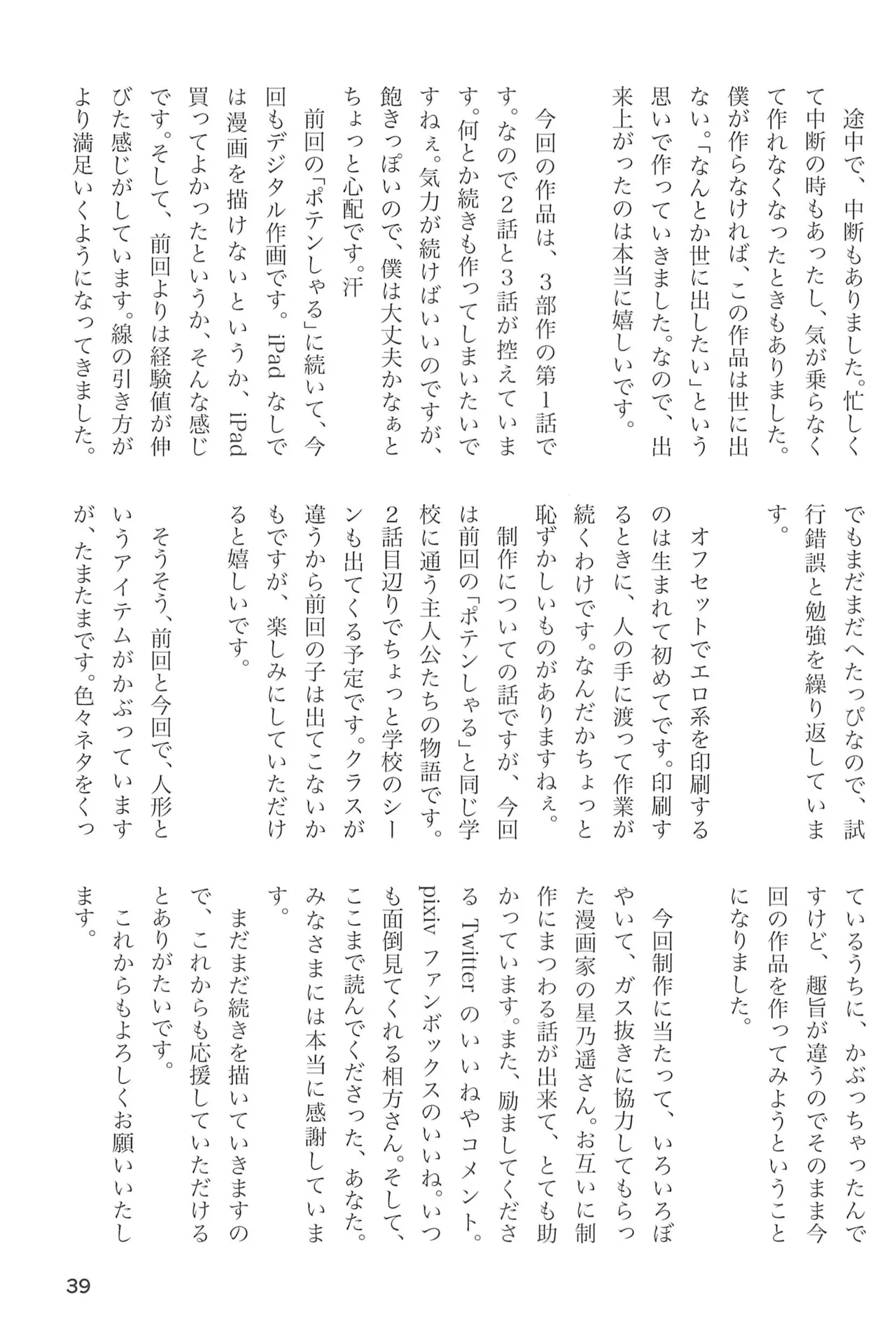 ヒミツのるふらん1 Page.41