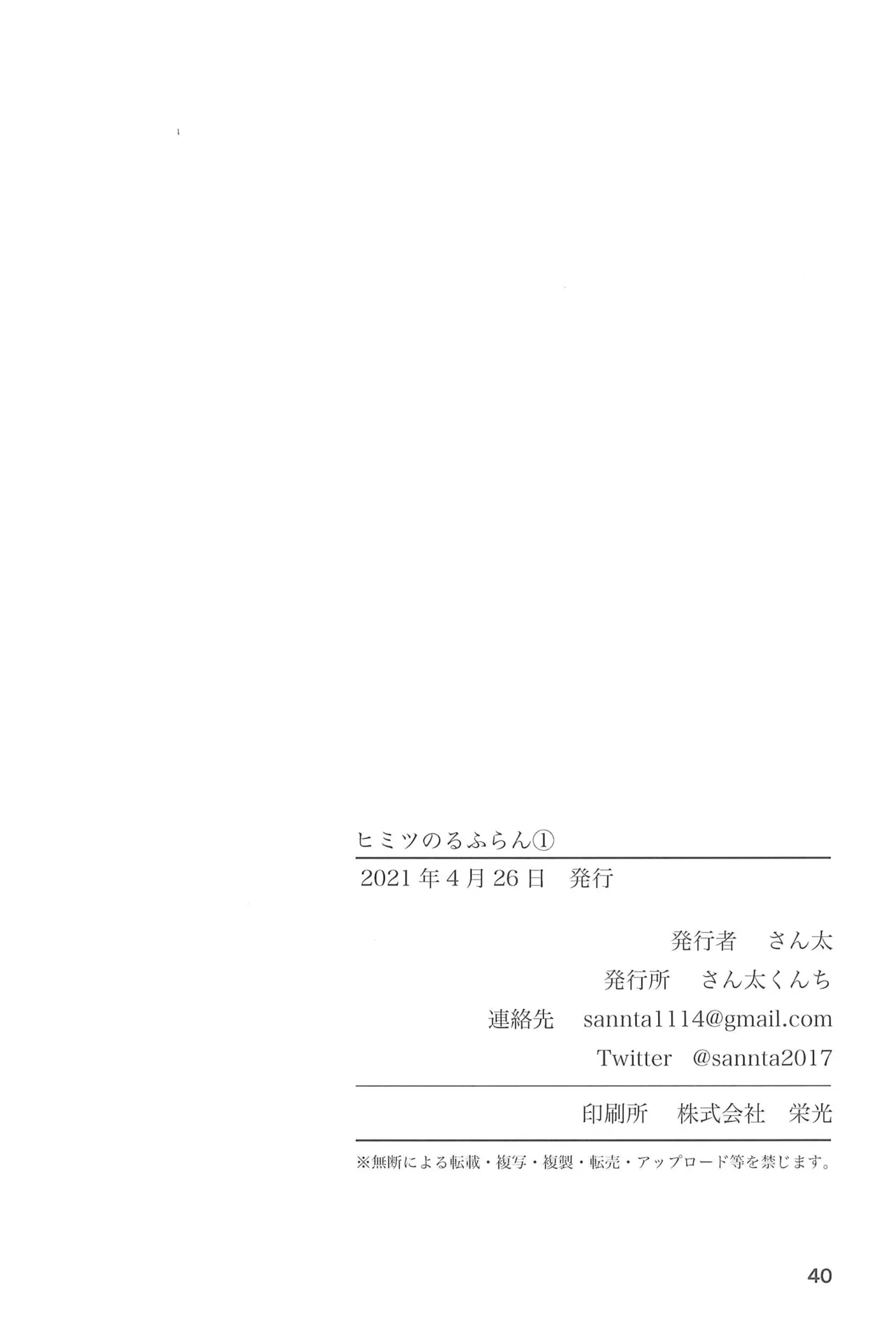 ヒミツのるふらん1 Page.42