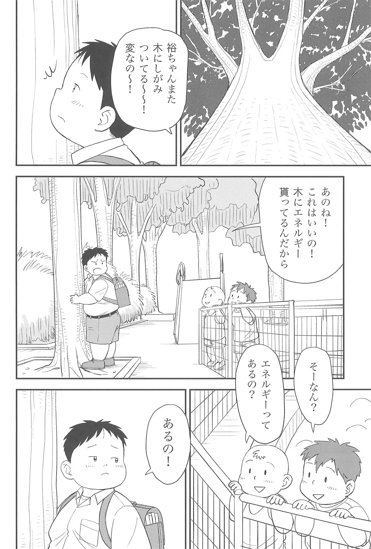 ヒミツのるふらん1 Page.8