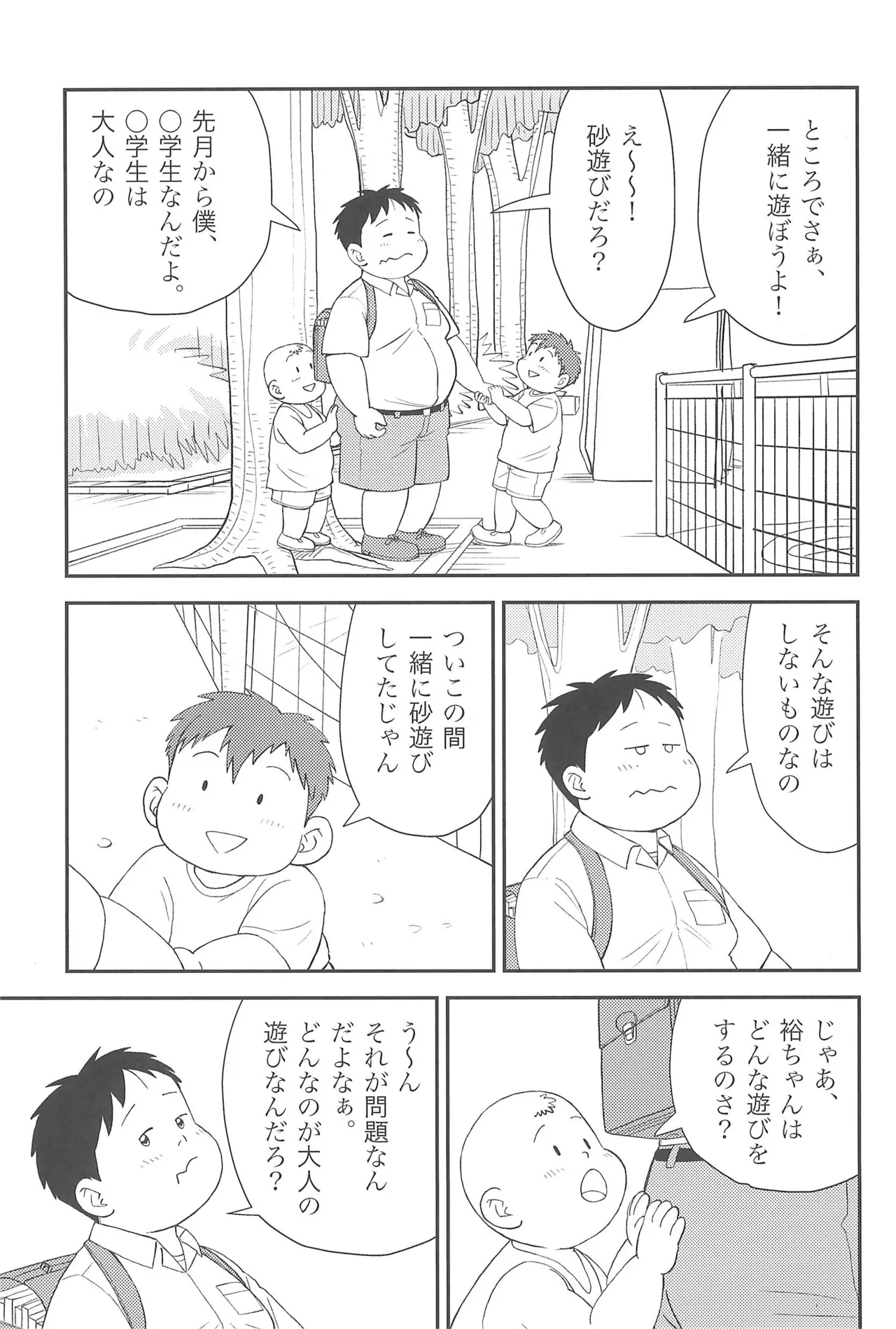 ヒミツのるふらん1 Page.9