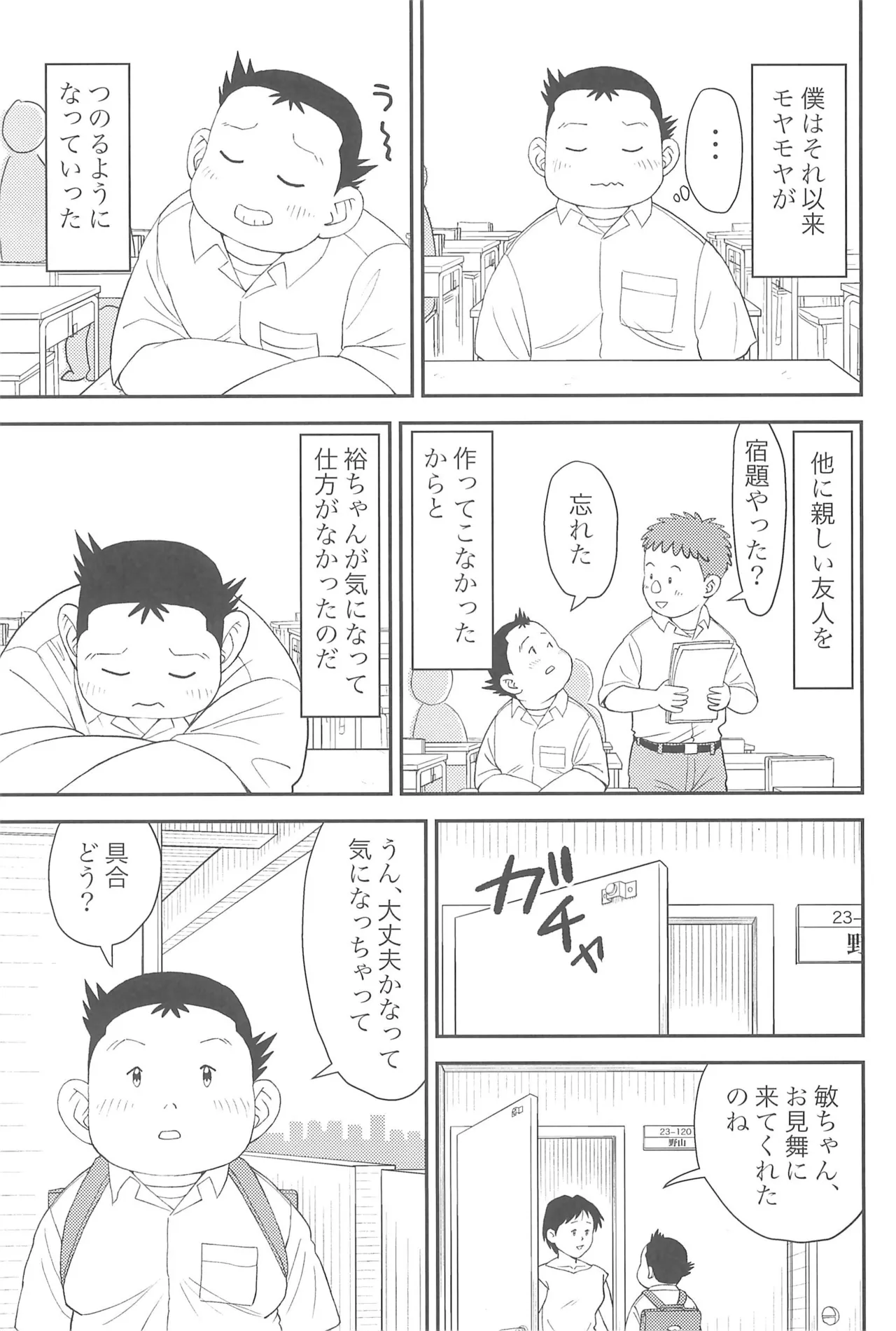 ヒミツのるふらん2 Page.11