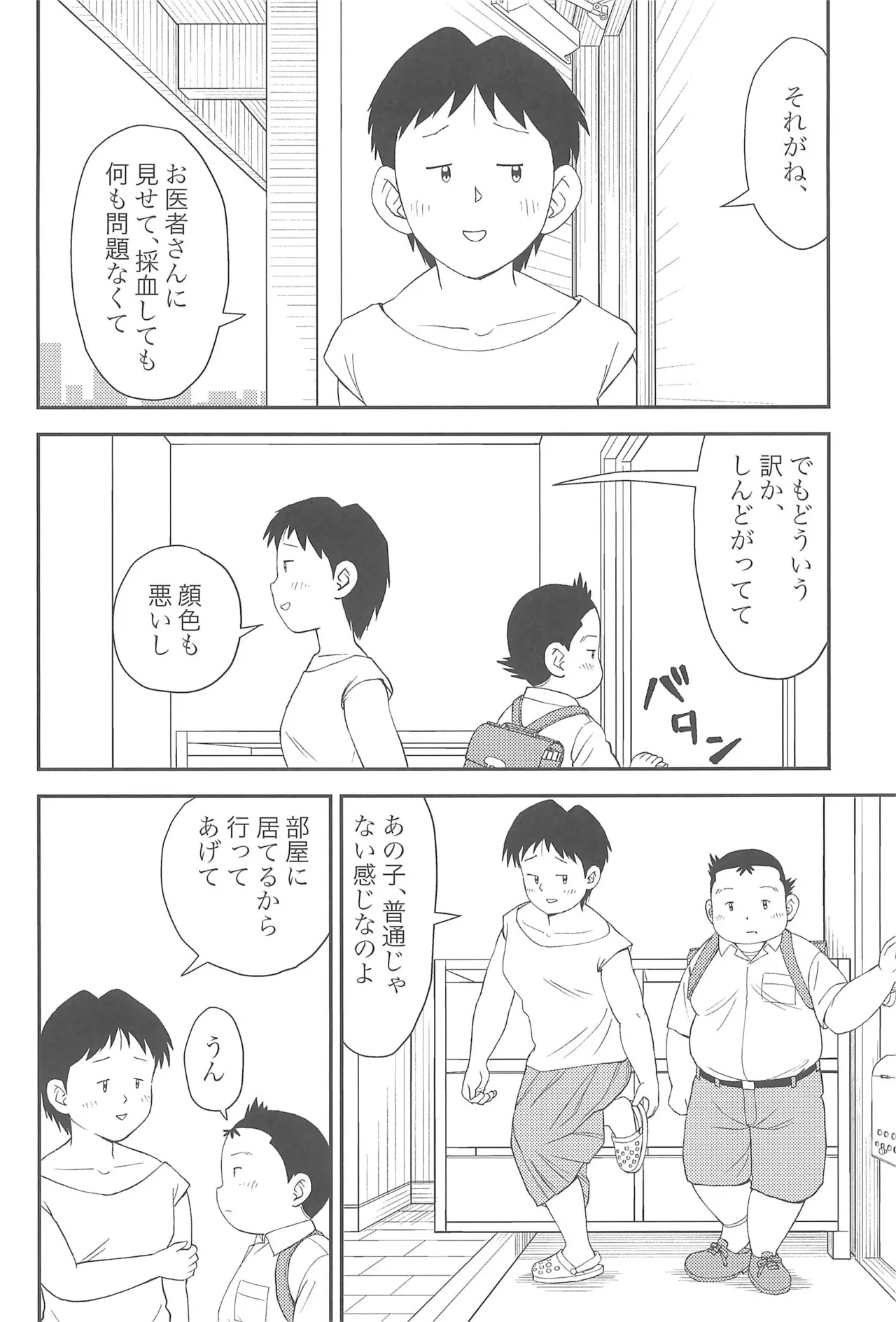 ヒミツのるふらん2 Page.12