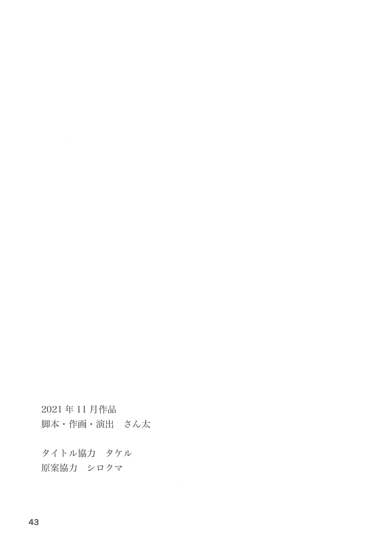 ヒミツのるふらん2 Page.45