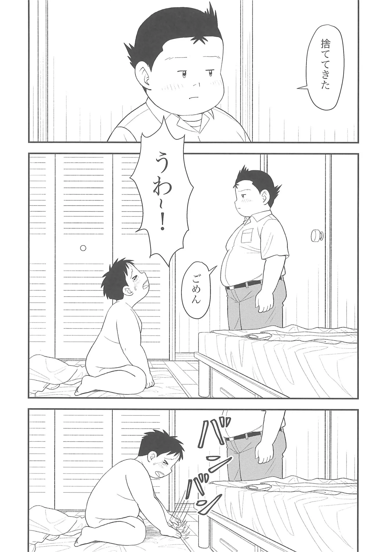 ヒミツのるふらん3 Page.29