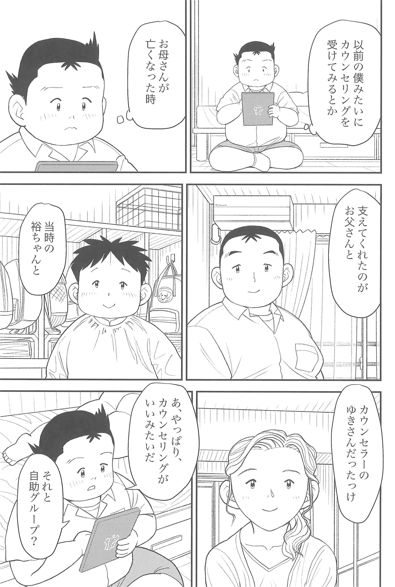 ヒミツのるふらん3 Page.35