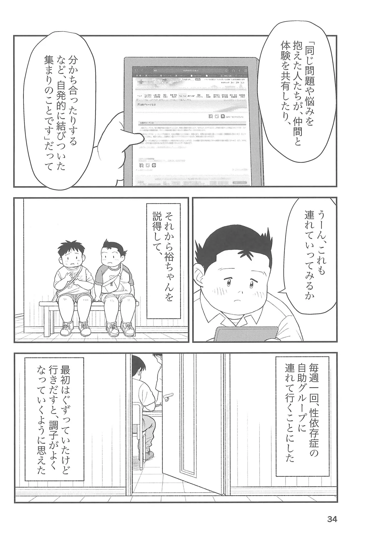 ヒミツのるふらん3 Page.36