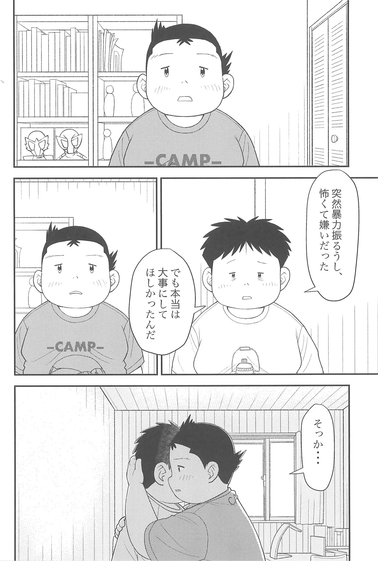 ヒミツのるふらん3 Page.40