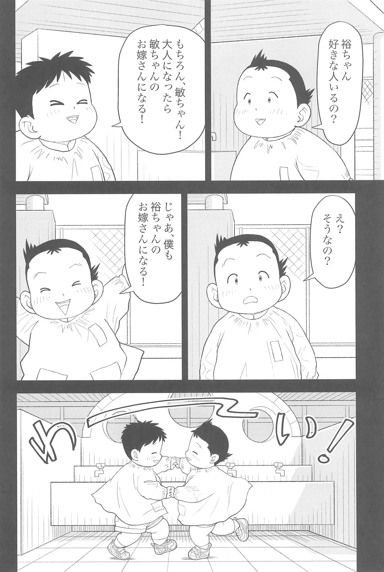 ヒミツのるふらん3 Page.42