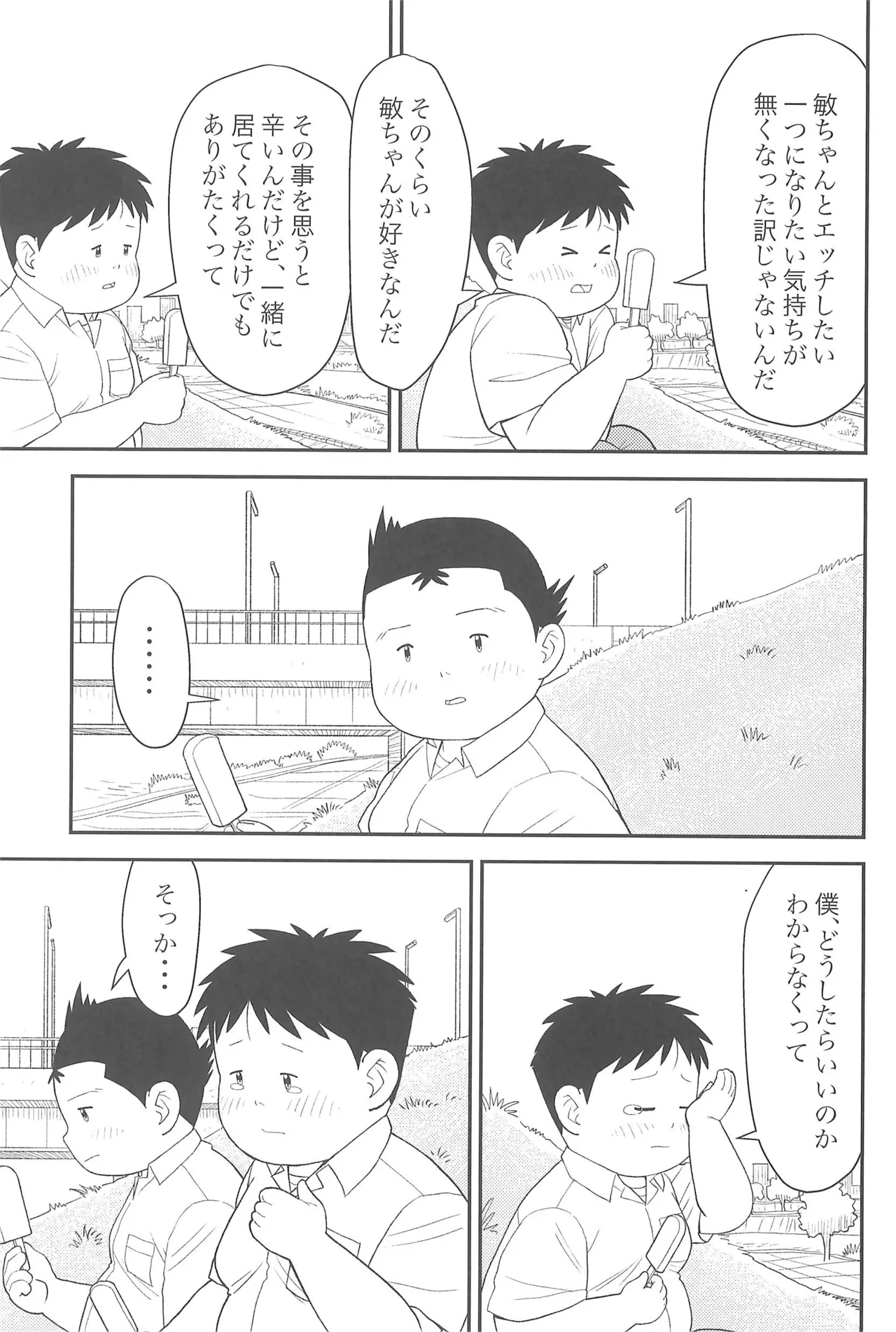 ヒミツのるふらん3 Page.47