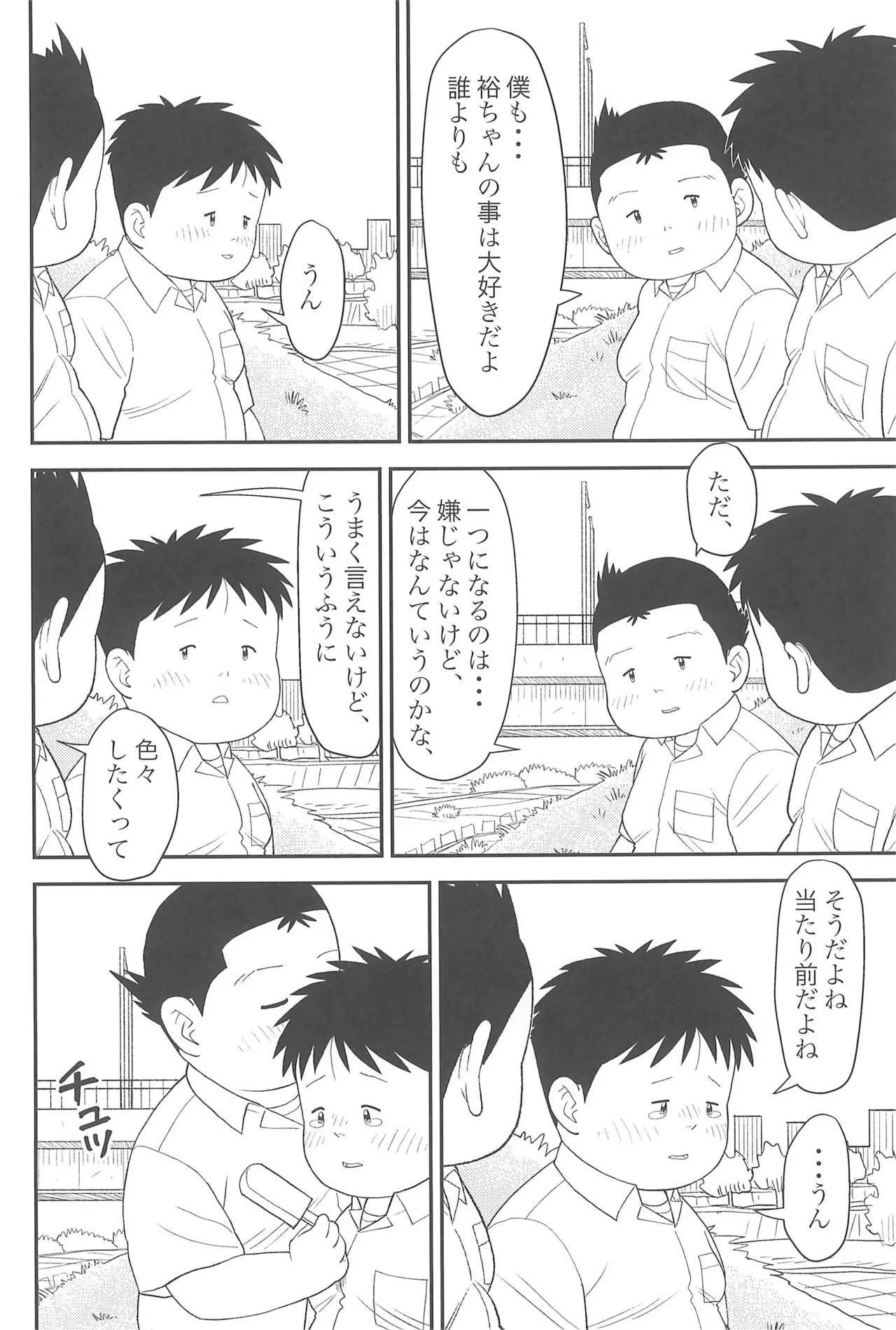 ヒミツのるふらん3 Page.48
