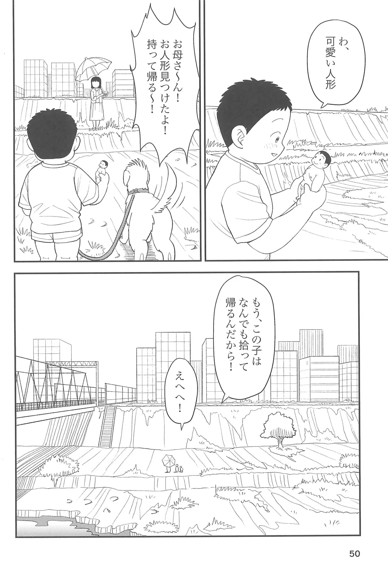 ヒミツのるふらん3 Page.52