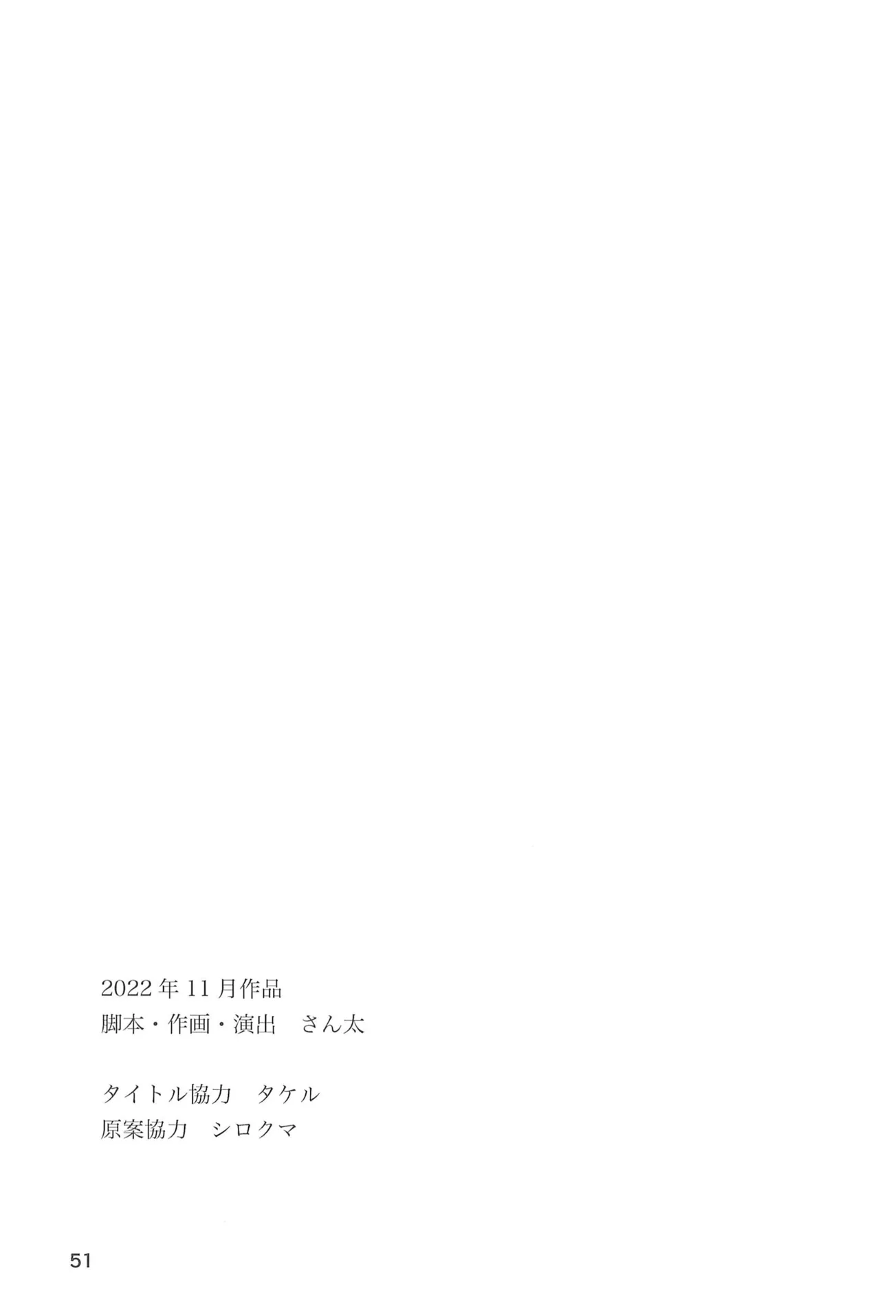 ヒミツのるふらん3 Page.53