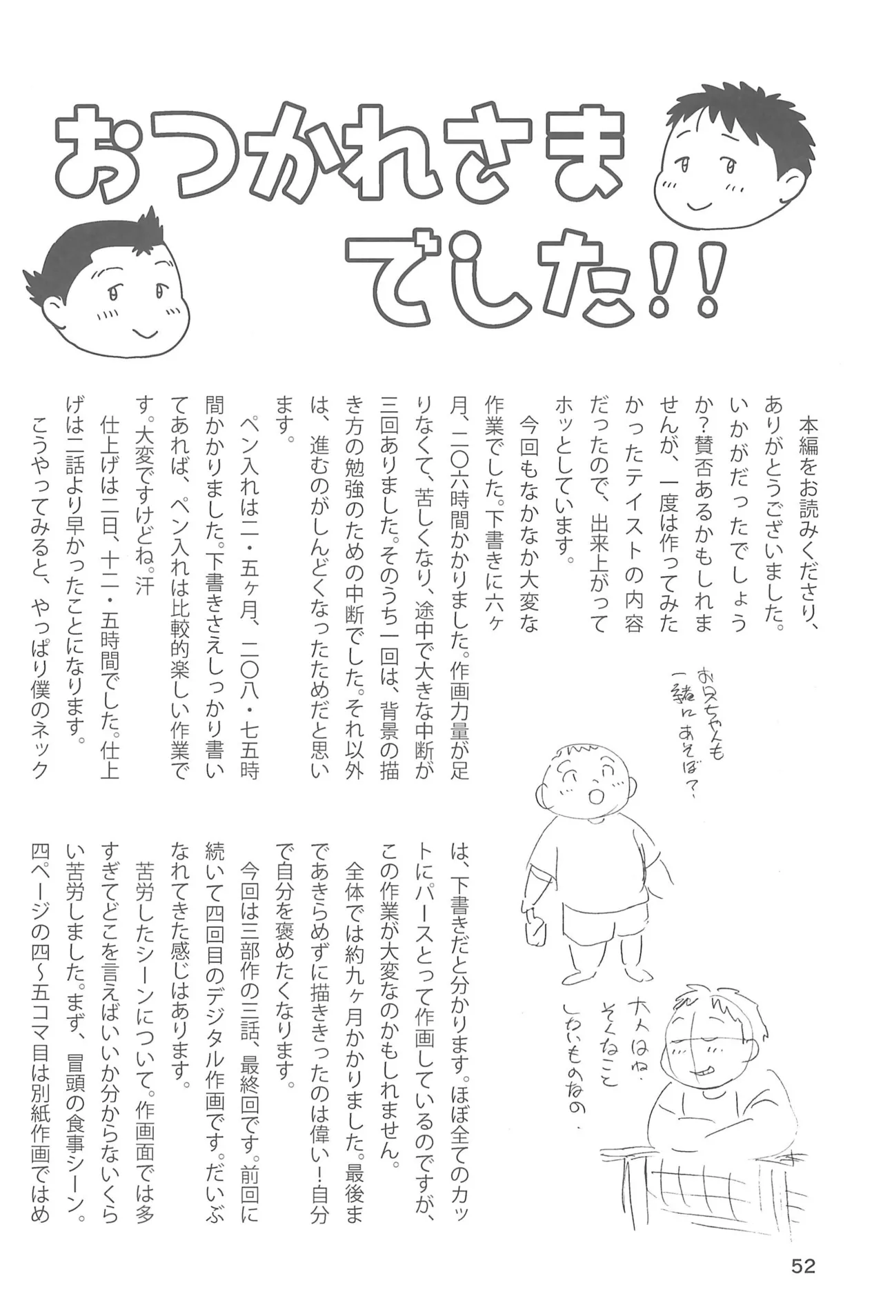 ヒミツのるふらん3 Page.54