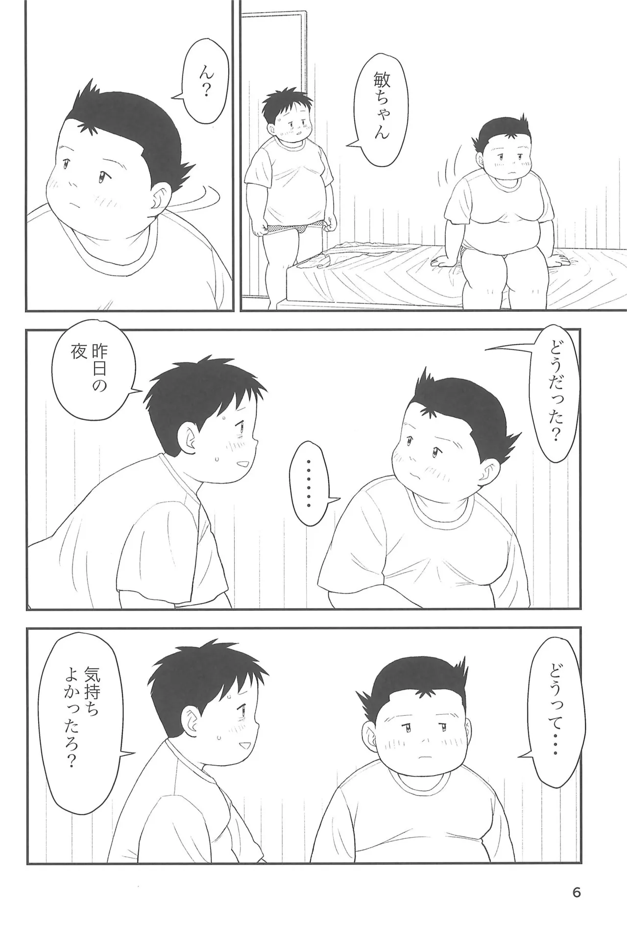 ヒミツのるふらん3 Page.8