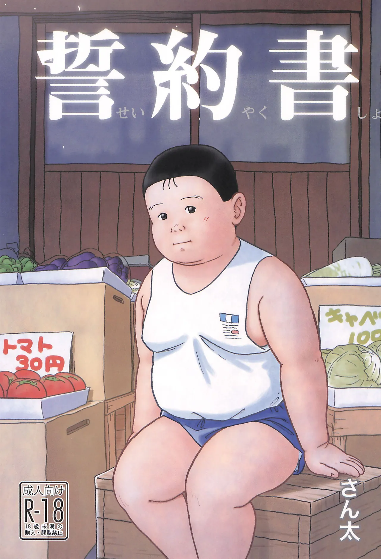 誓約書