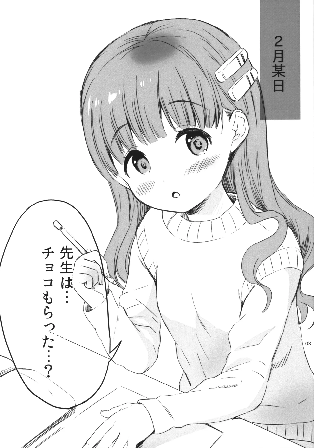 先生は、もらった...? Page.2