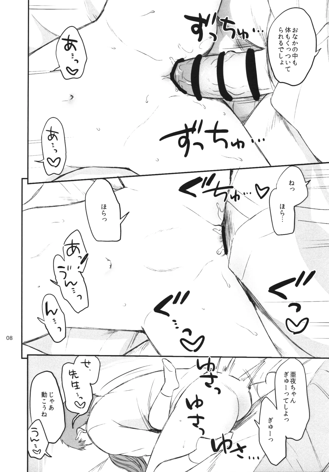 先生は、もらった...? Page.7