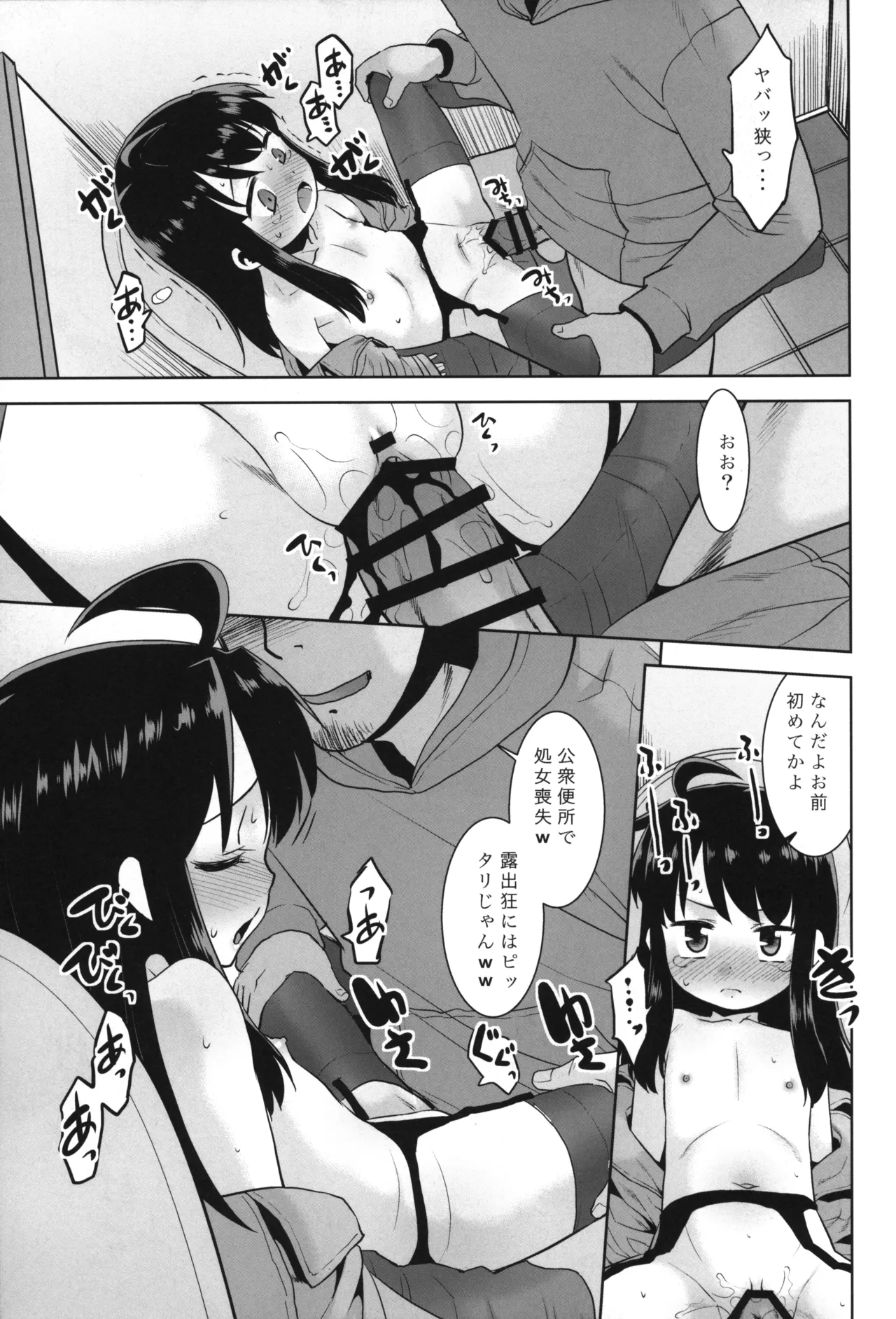 露出おじでしたがTSしちゃいました。 Page.12