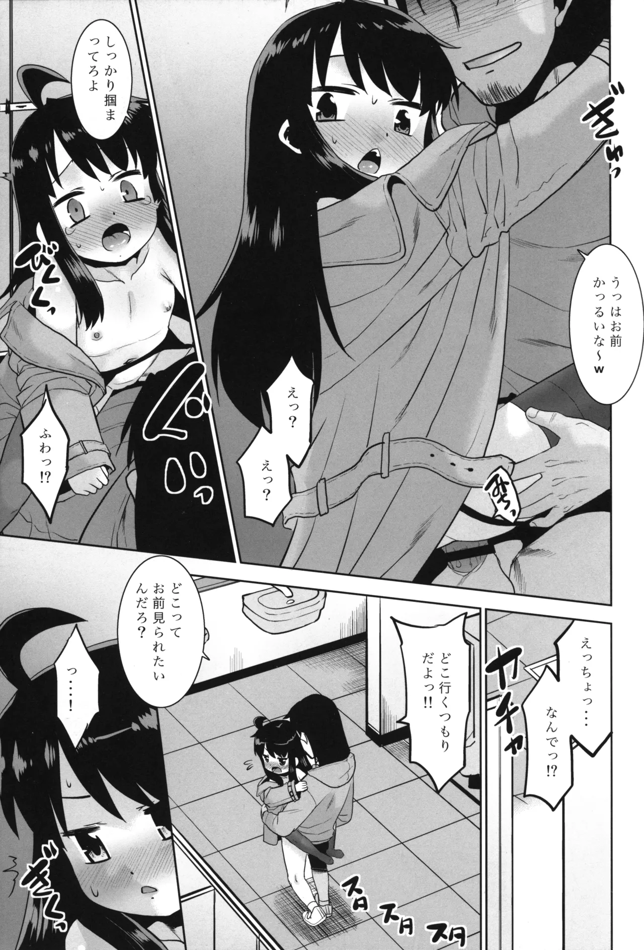 露出おじでしたがTSしちゃいました。 Page.14