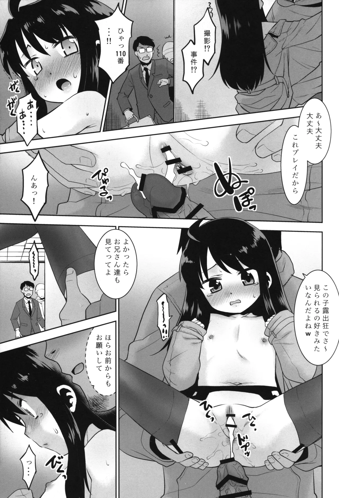 露出おじでしたがTSしちゃいました。 Page.18