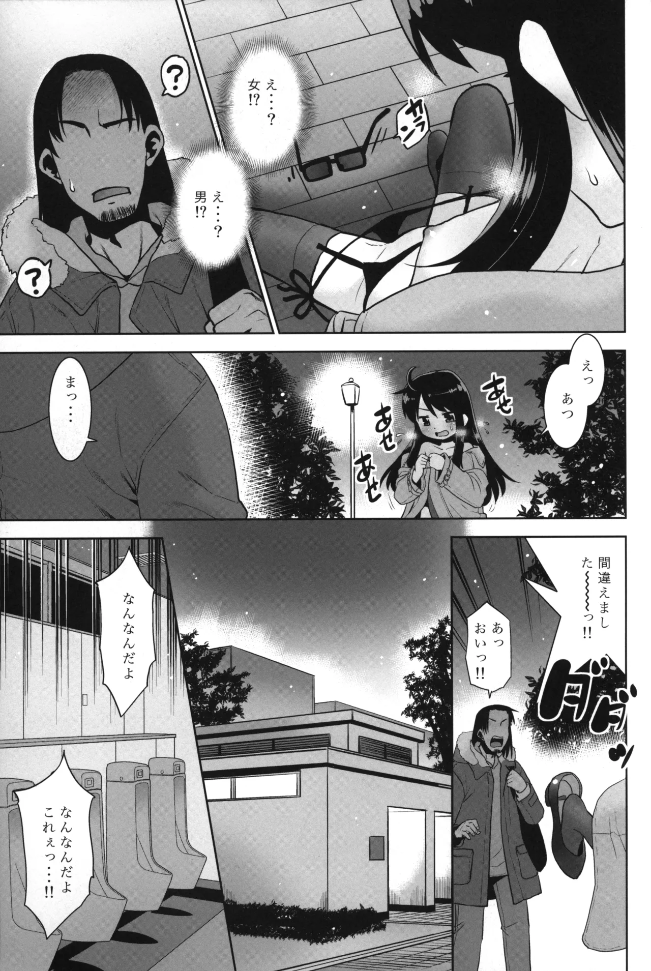 露出おじでしたがTSしちゃいました。 Page.4