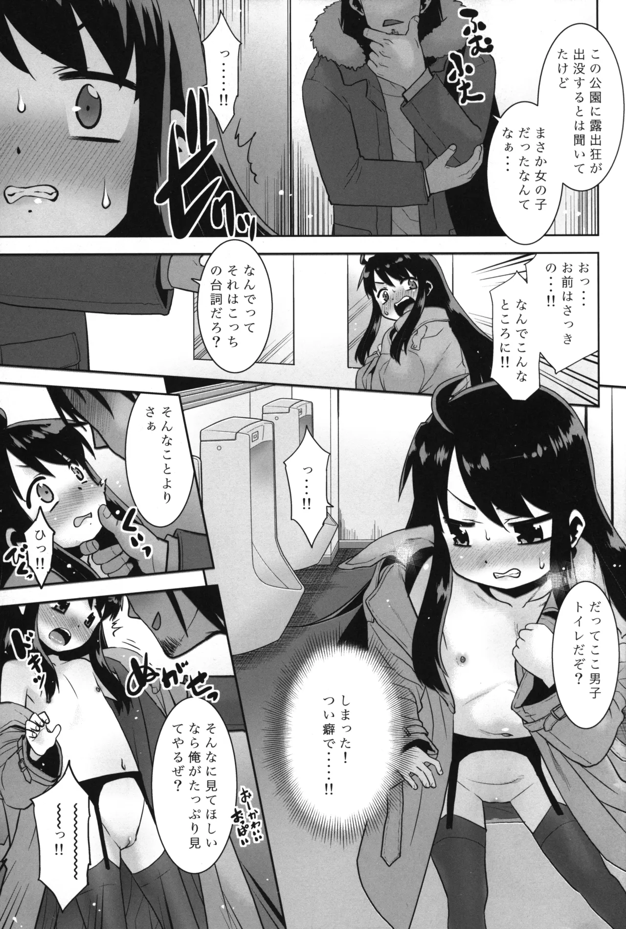 露出おじでしたがTSしちゃいました。 Page.6