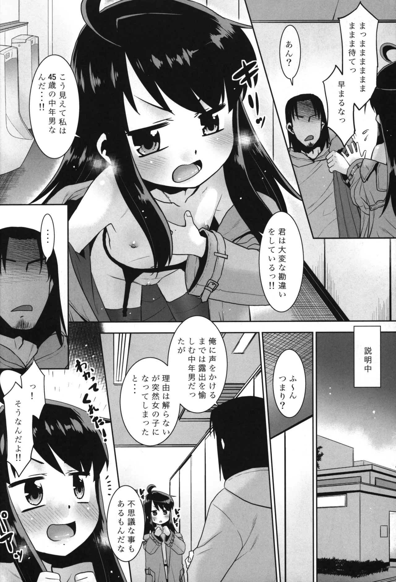露出おじでしたがTSしちゃいました。 Page.7