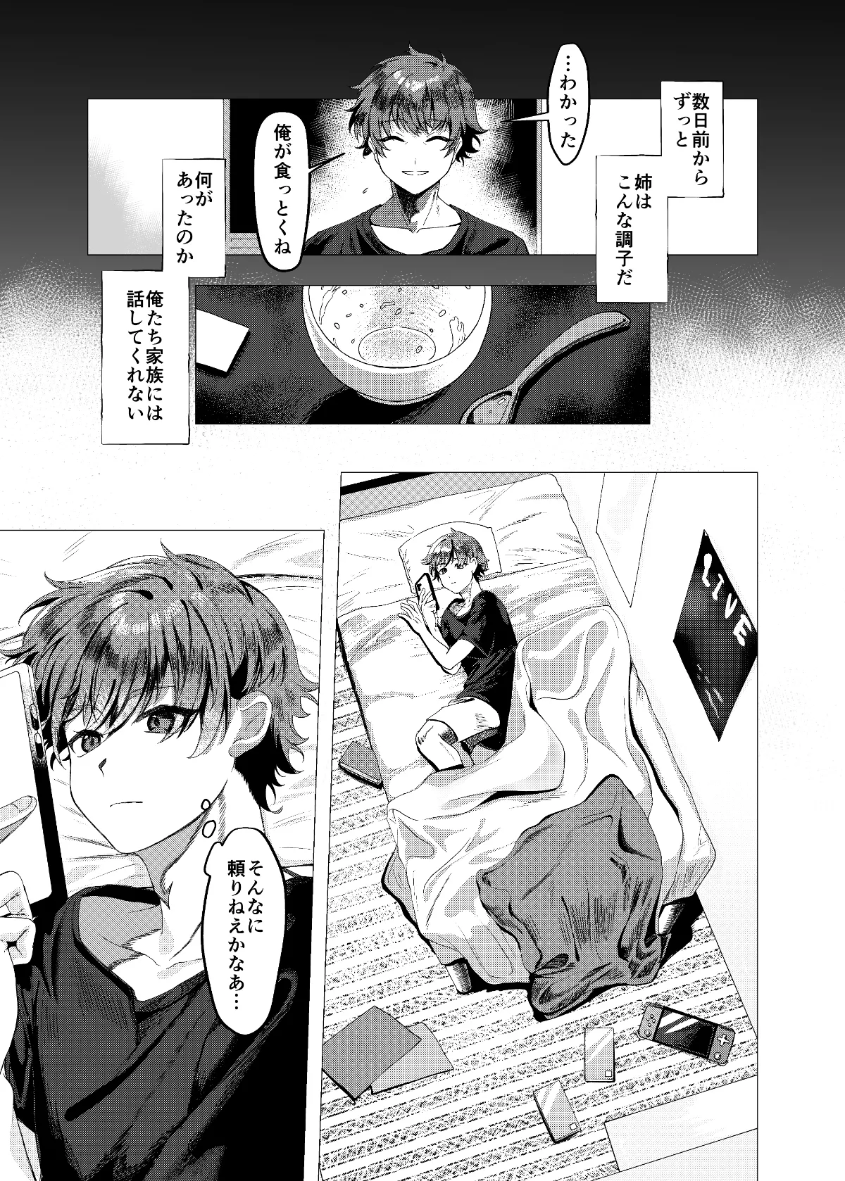 大好きな姉の流出動画でシコるわけないだろ Page.3