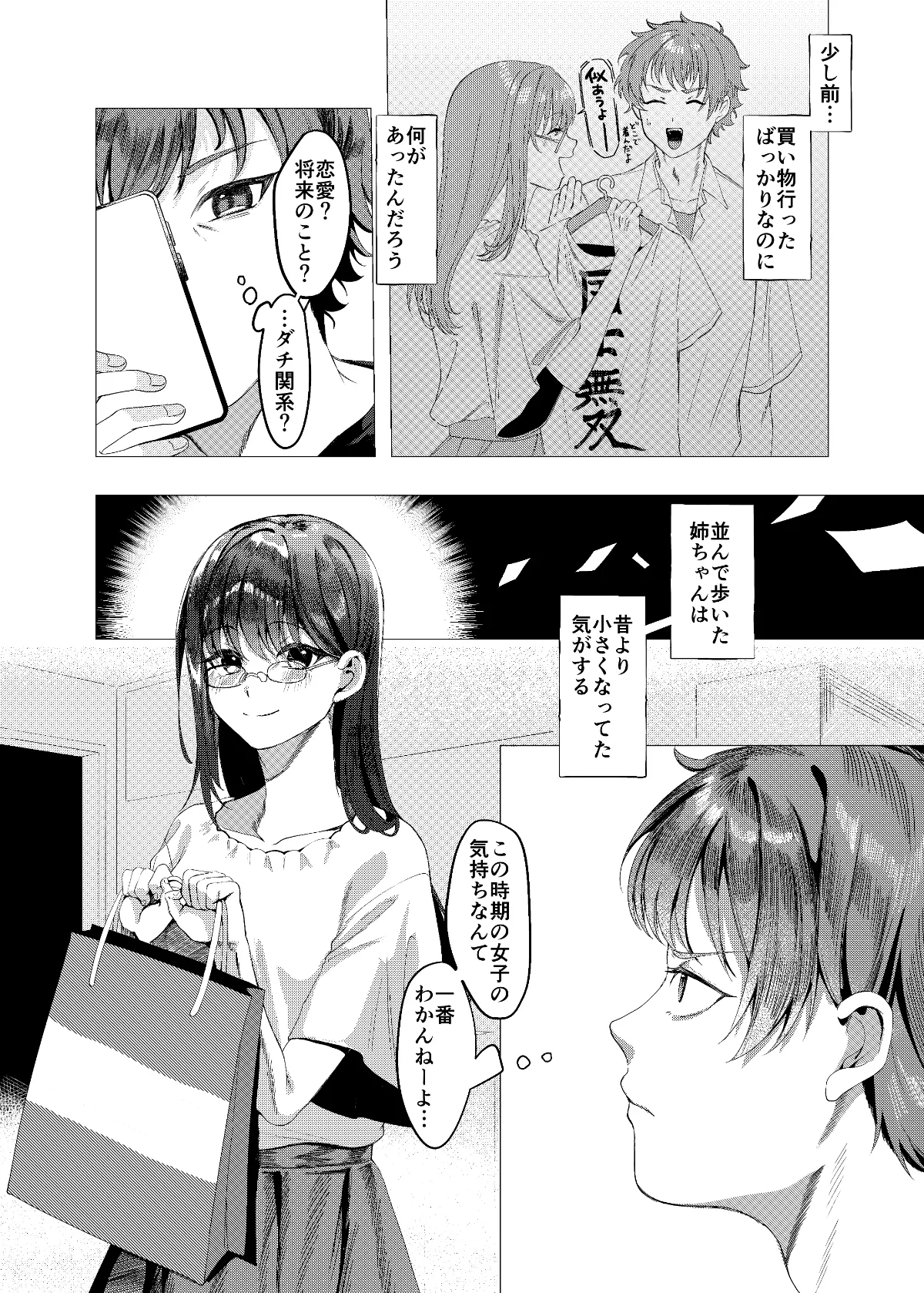 大好きな姉の流出動画でシコるわけないだろ Page.4