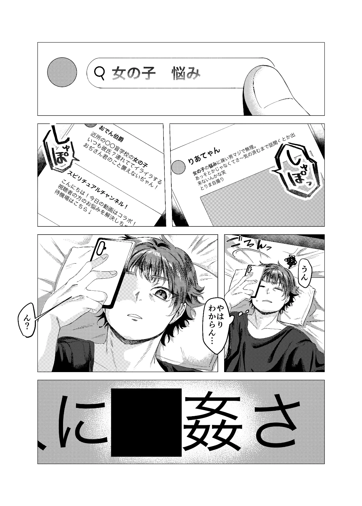 大好きな姉の流出動画でシコるわけないだろ Page.5
