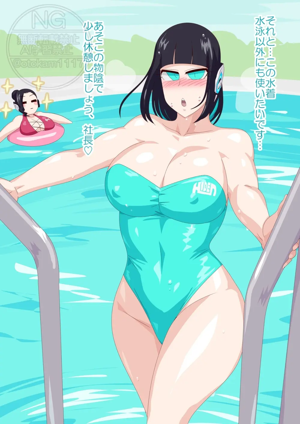 プール秘書 Page.2