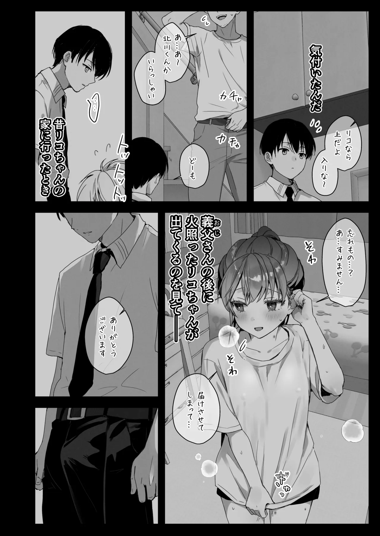 おりこうさん４～みんなをおうちに招待する話～ Page.30